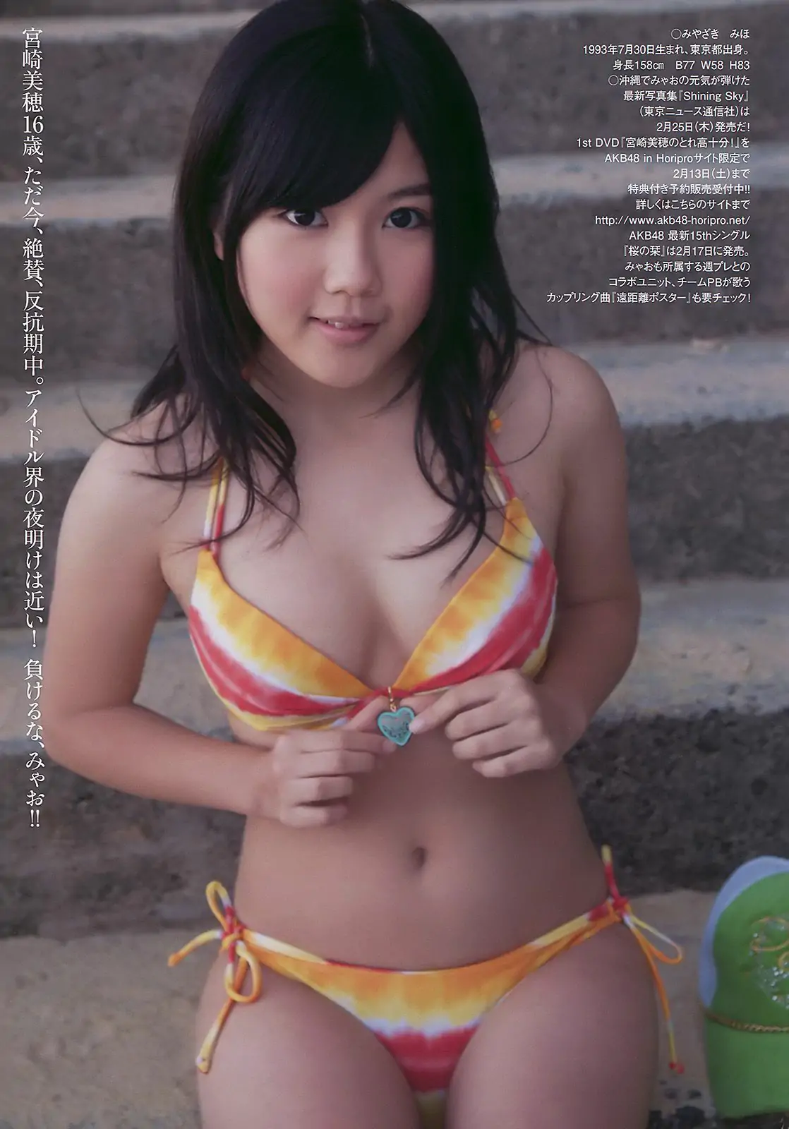 神戸蘭子 護あさな 右手愛美 小池里奈 宮崎美穂 [Weekly Playboy] 2010年No.08 写真杂志