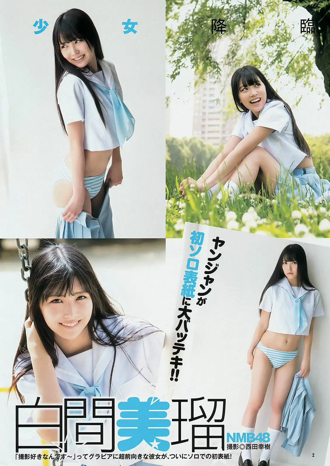 白間美瑠 キャラビア2.5 優希美青 [Weekly Young Jump] 2014年No.33 写真杂志