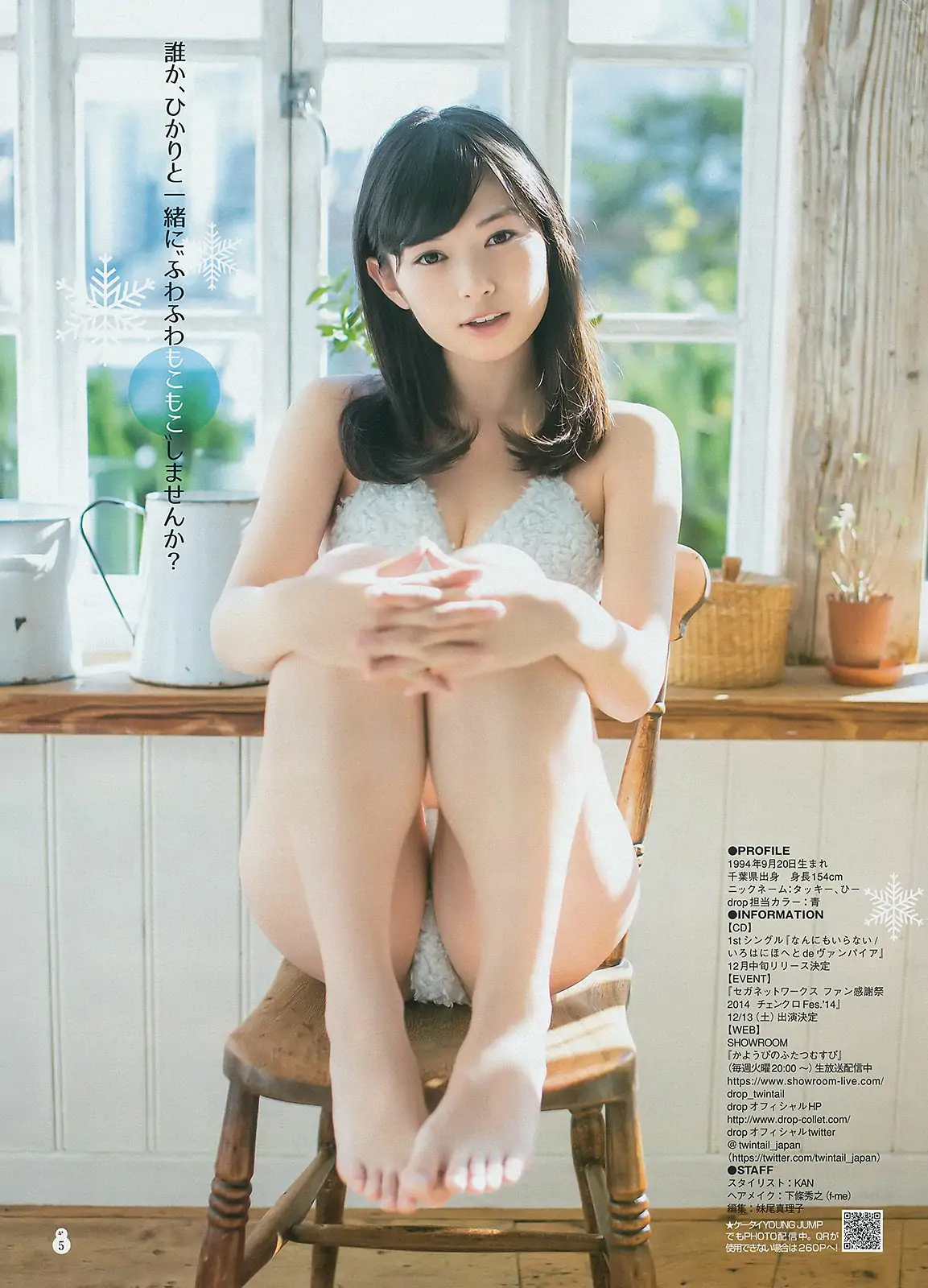 筧美和子 滝口ひかり [Weekly Young Jump] 2015年No.01 写真杂志