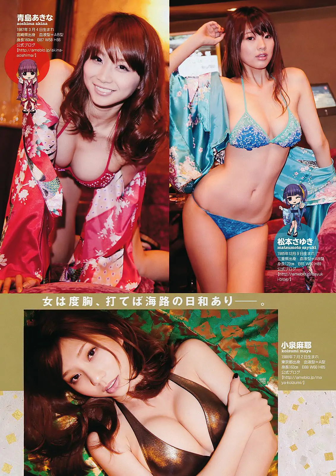 板野友美 刚力彩芽 佐山彩香 小林さり 梅宫万纱子 菊地あやか [Weekly Playboy] 2011年No.30 写真杂志