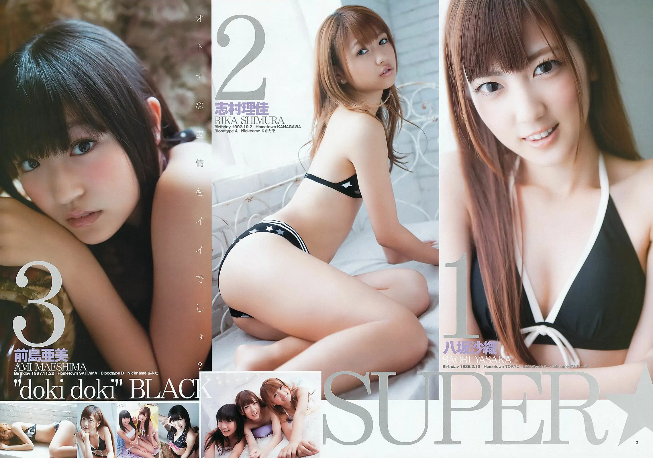 SUPER☆GiRLS 高柳明音(SKE48) [Weekly Young Jump] 2012年No.27 写真杂志