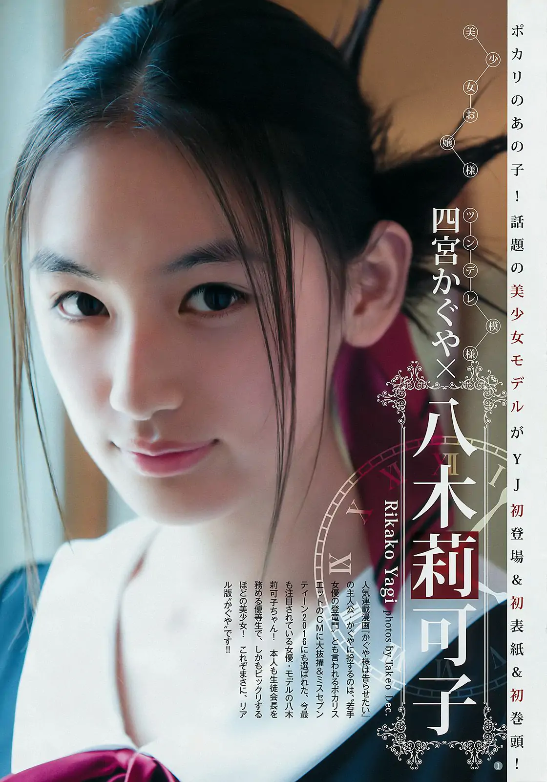 八木莉可子 松本愛 [Weekly Young Jump] 2016年No.47 写真杂志