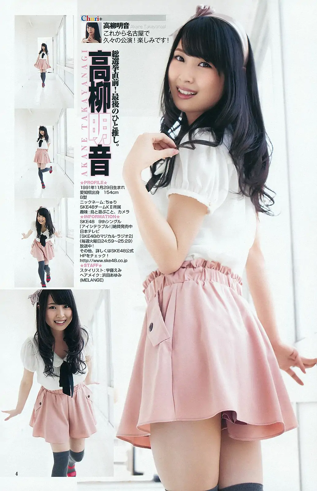 SUPER☆GiRLS 高柳明音(SKE48) [Weekly Young Jump] 2012年No.27 写真杂志