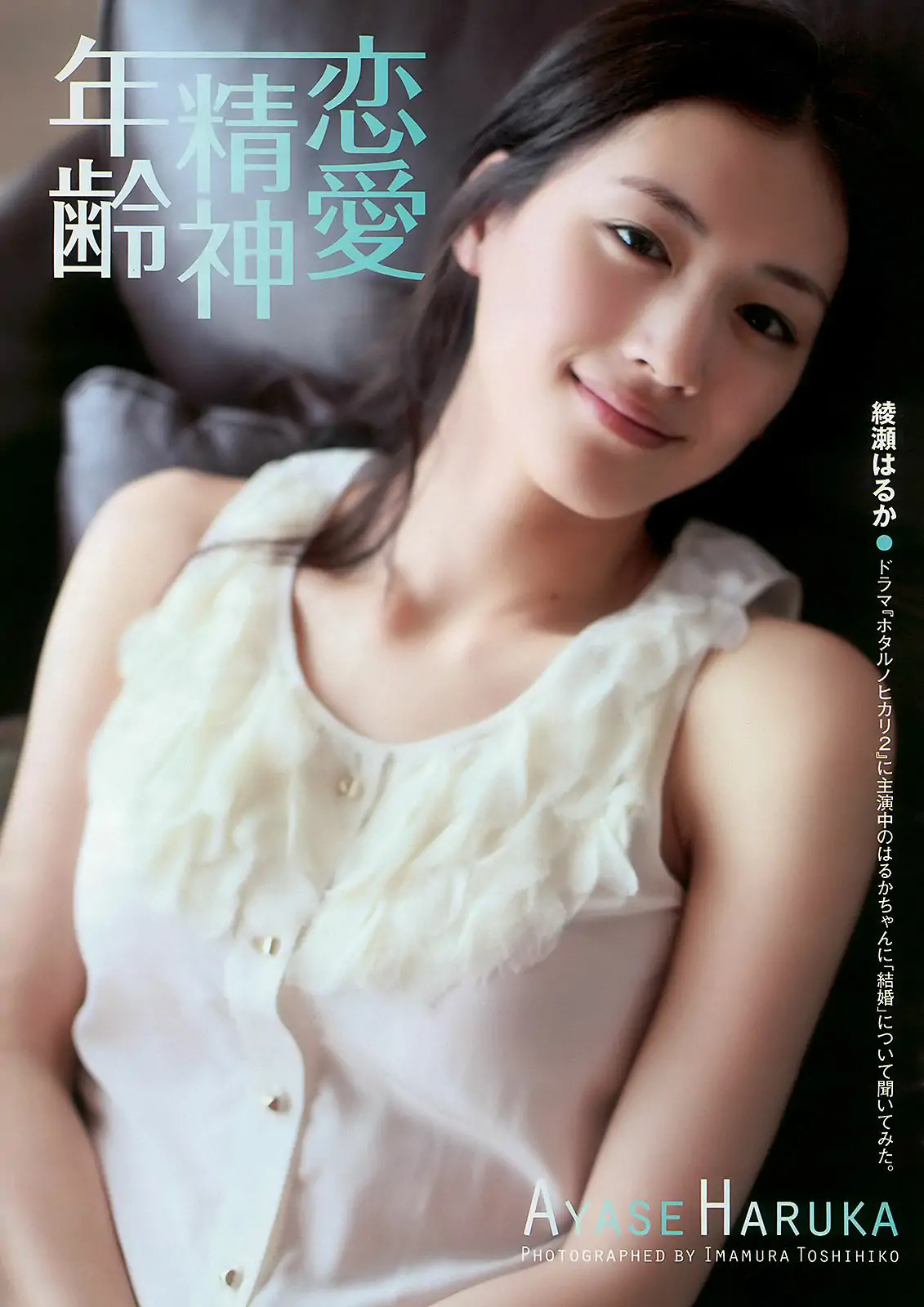 綾瀬はるか 中島愛里 SKE48 甲斐まり恵 梅宮万紗子 森崎友纪 [Weekly Playboy] 2010年No.30 写真杂志