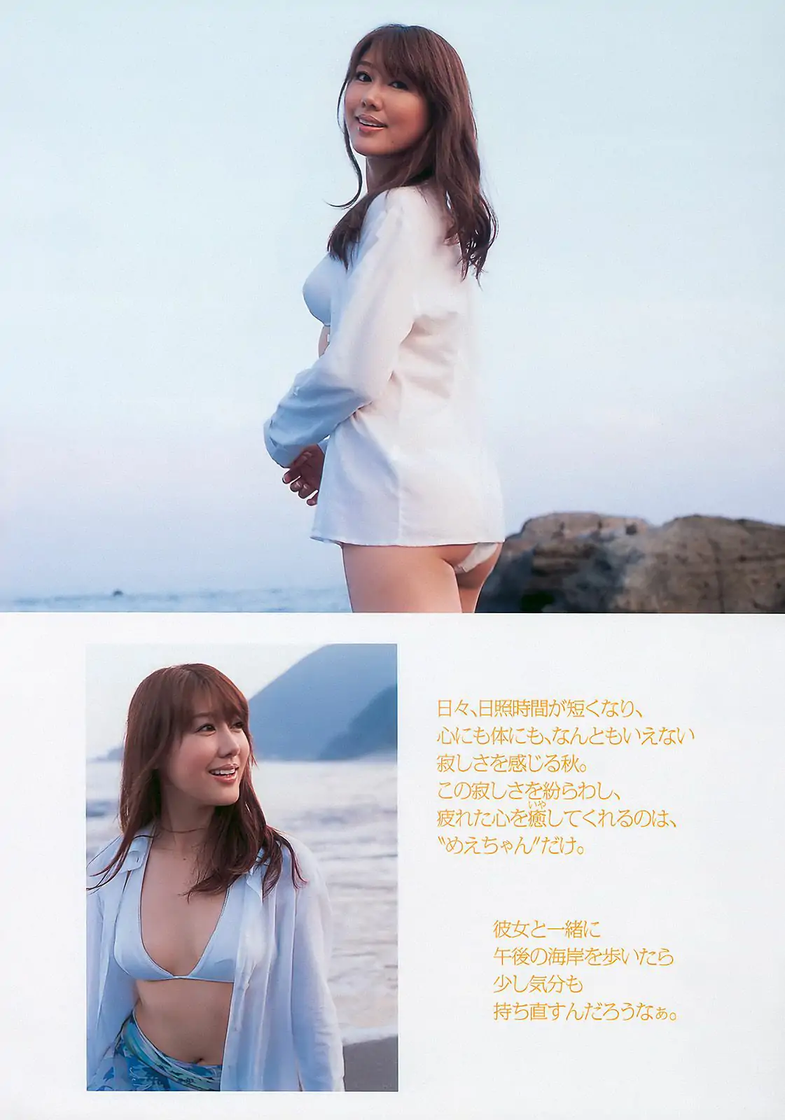 安めぐみ 愛衣 逢沢りな [Weekly Playboy] 2010年No.43 写真杂志