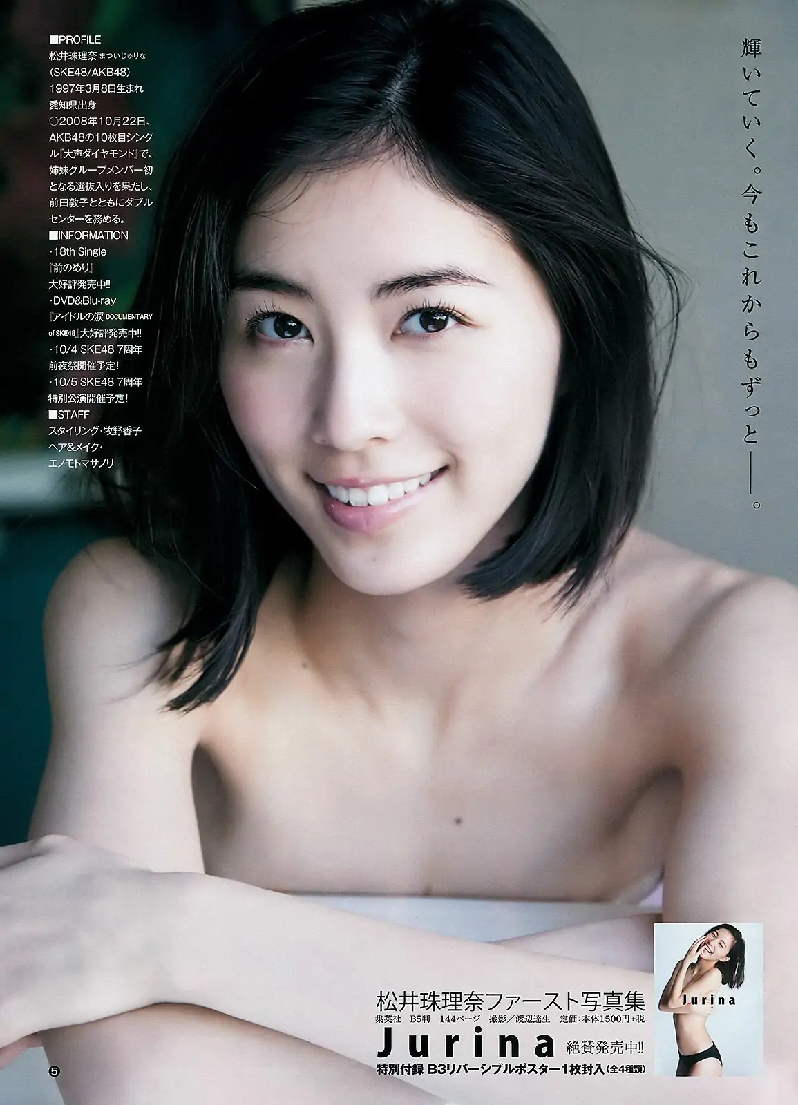 伊藤萌々香 松井珠理奈 [Weekly Young Jump] 2015年No.44 写真杂志