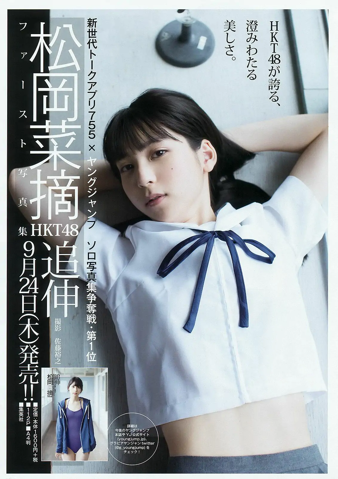 武田玲奈 藤原令子 [Weekly Young Jump] 2015年No.41 写真杂志