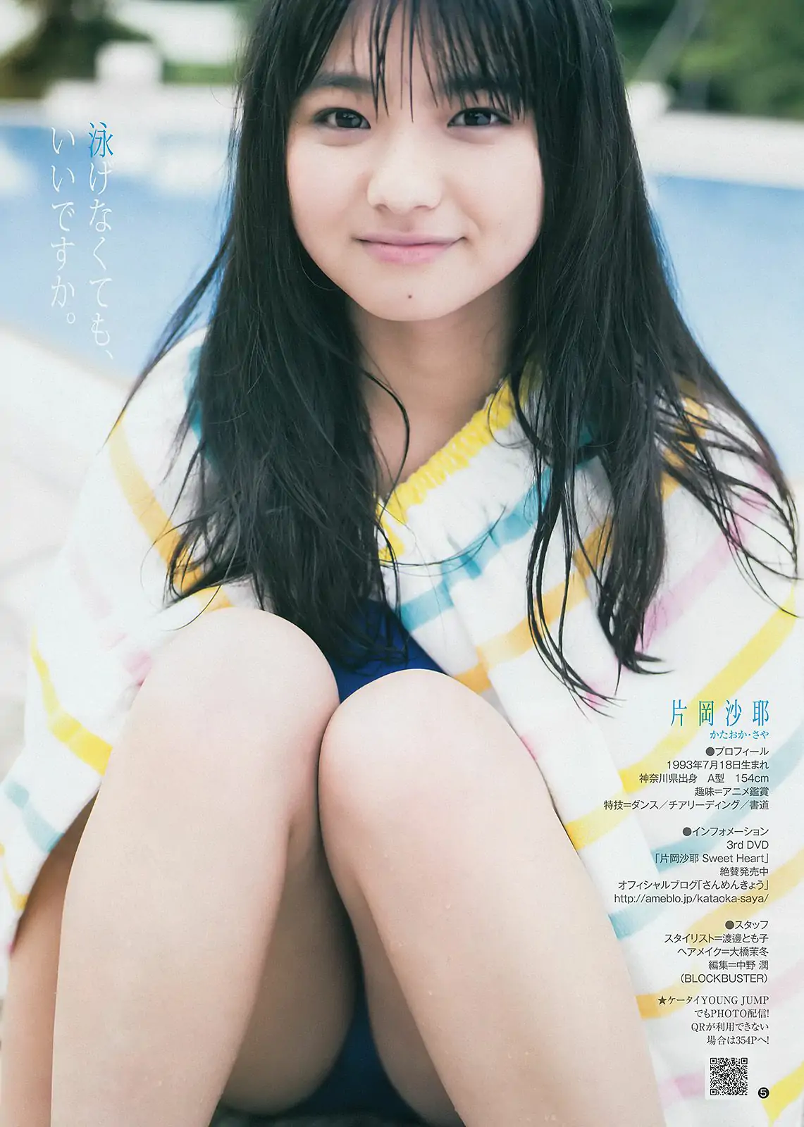 でんぱ組.inc 片岡沙耶 [Weekly Young Jump] 2014年No.35 写真杂志