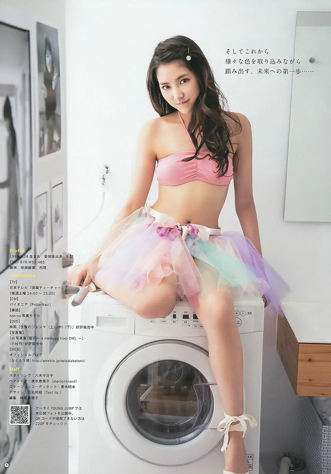 指原莉乃 根岸愛 竹富聖花 [Weekly Young Jump] 2013年No.39 写真杂志