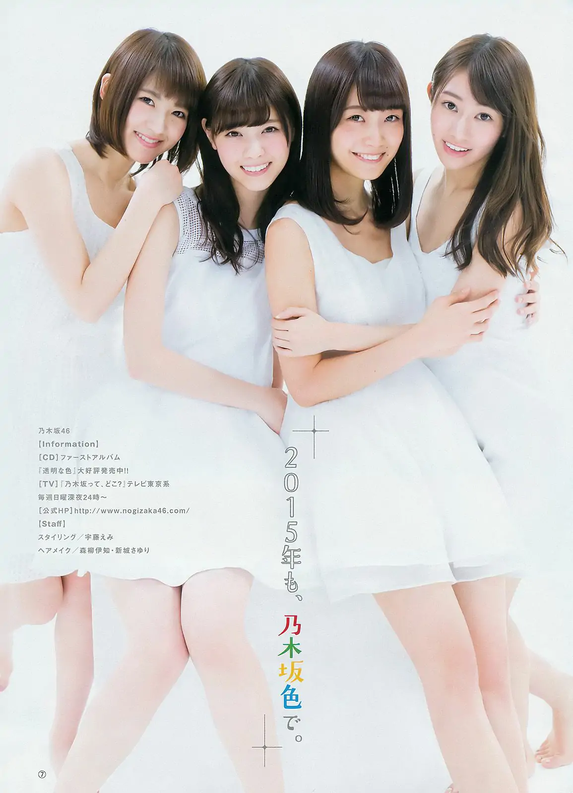 大島優子 乃木坂46 [Weekly Young Jump] 2015年No.06-07写真杂志