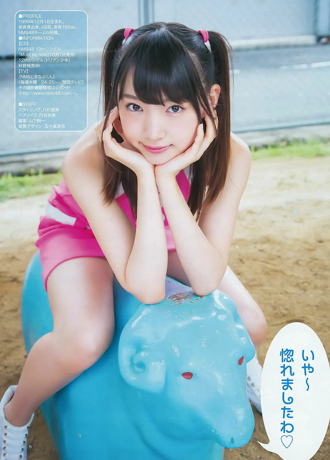 松岡菜摘 太田夢莉 [Weekly Young Jump] 2015年No.43 写真杂志