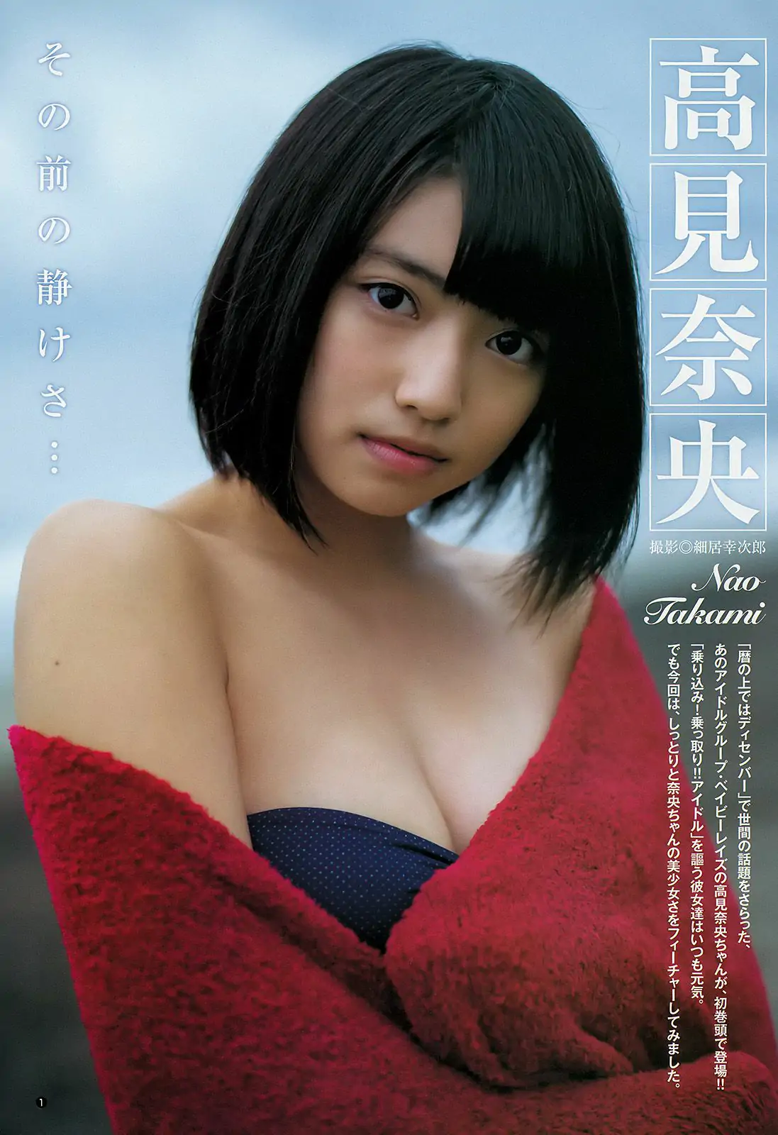 高見奈央 荒井萌 [Weekly Young Jump] 2013年No.52 写真杂志