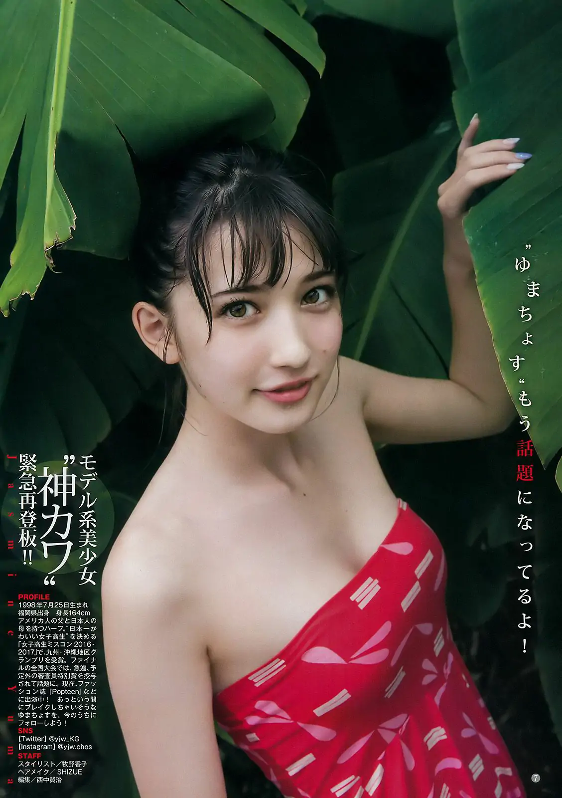 泉里香 ジャスミンゆま [Weekly Young Jump] 2017年No.40 写真杂志