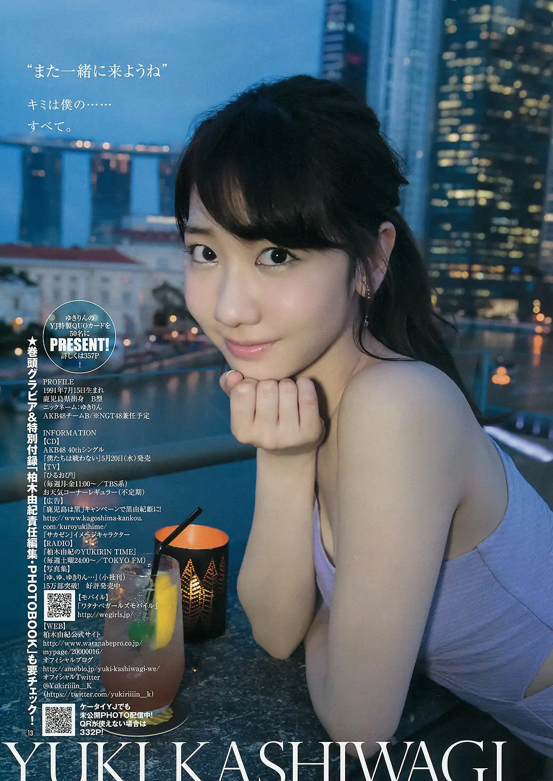 柏木由紀《You are my…》 [Weekly Young Jump週刊ヤングジャンプ] 2015年No.21-22写真杂志