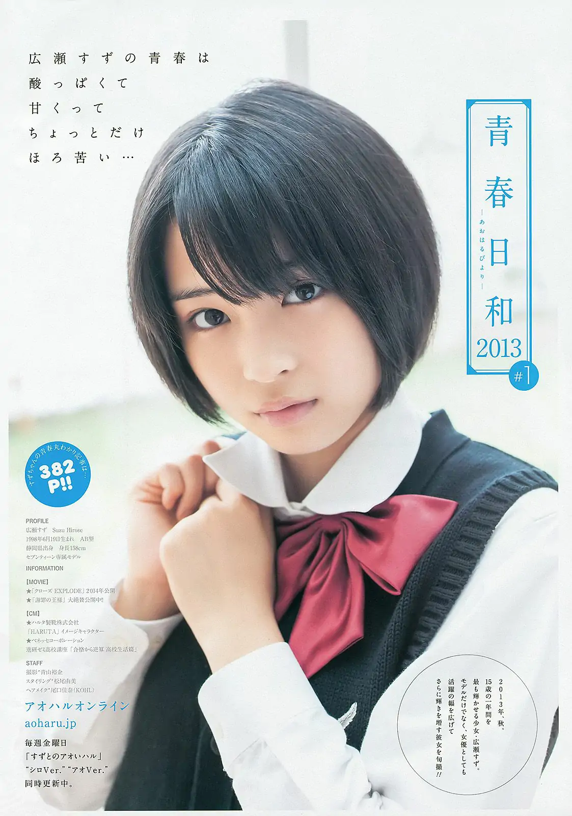 上西恵 山地まり [Weekly Young Jump] 2013年No.44 写真杂志