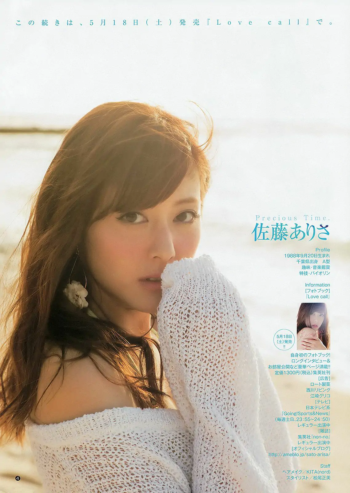 SUPER☆GiRLS 青谷優衣 岸明日香 佐藤ありさ [Weekly Young Jump] 2013年No.24 写真杂志