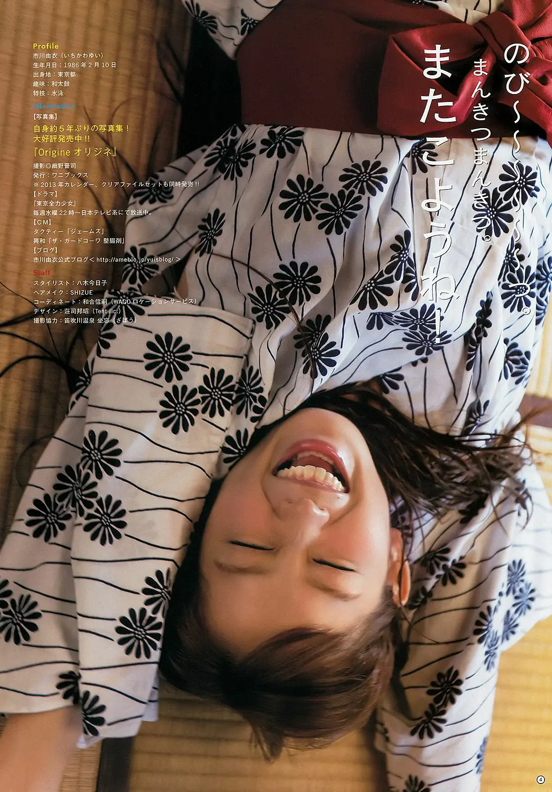 ℃-ute 篠田麻里子 市川由衣 [Weekly Young Jump] 2012年No.53 写真杂志