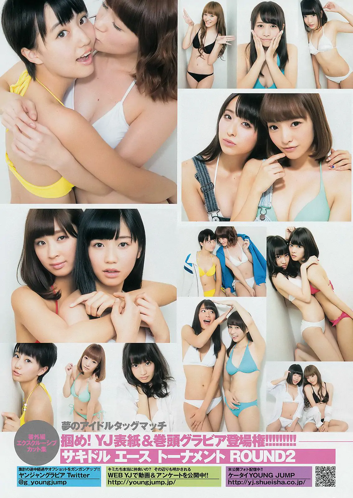 サキドル エース トーナメント《ROUND2 ～夢のアイドルタッグマッチ～》 [Weekly Young Jump] 2014年No.52 写真杂志