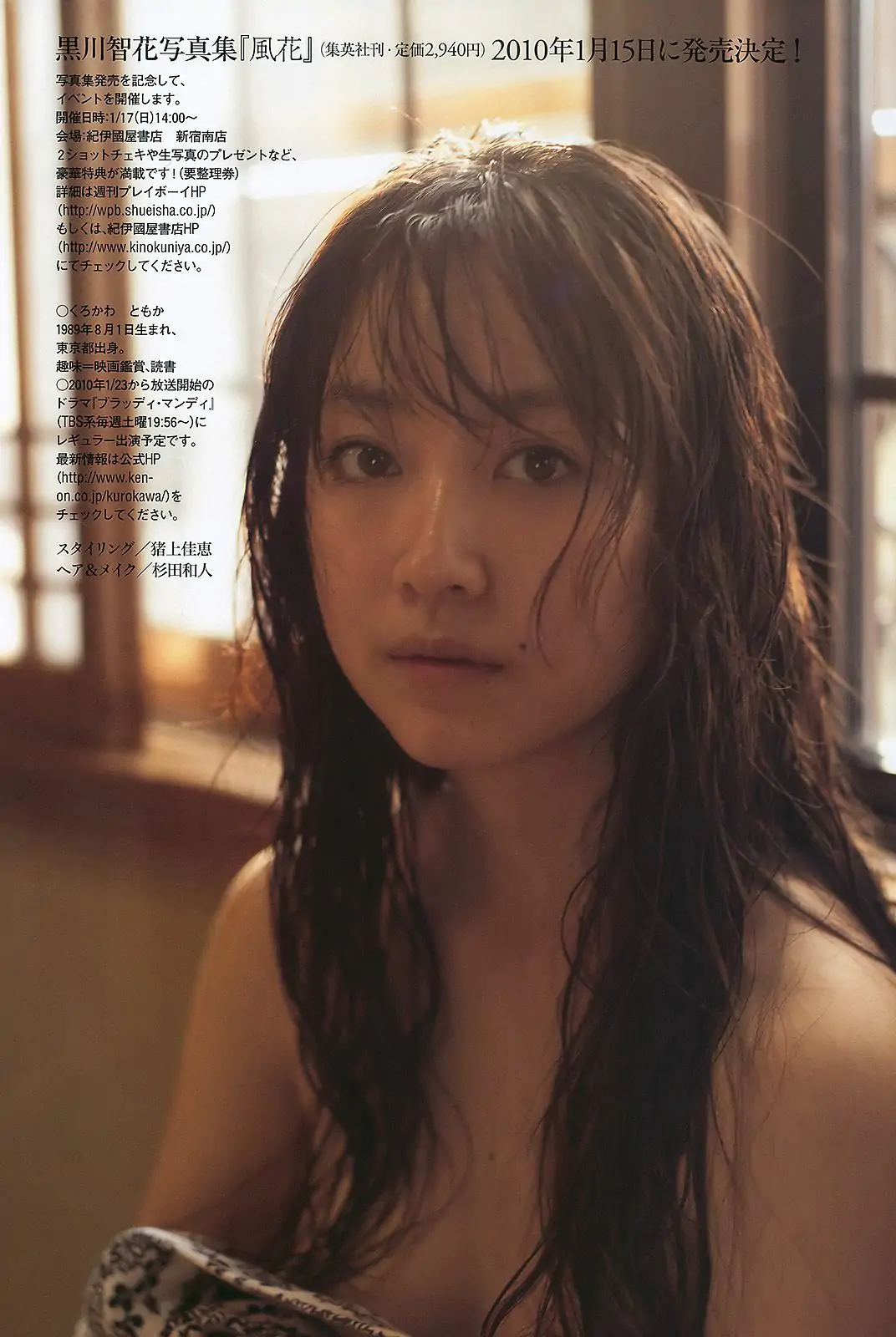 AKB48 杉本有美 森下千里 杉山愛 黑川智花 [Weekly Playboy] 2010年No.01-02 写真杂志