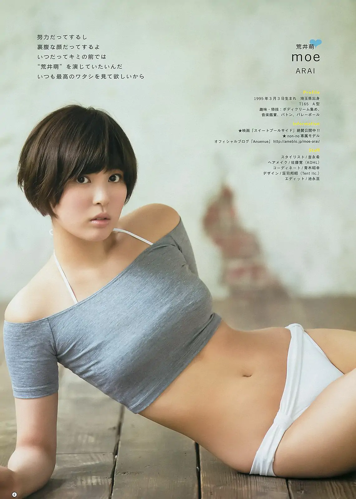 日南響子 荒井萌 [Weekly Young Jump 週刊ヤングジャンプ] 2014年No.29 写真杂志