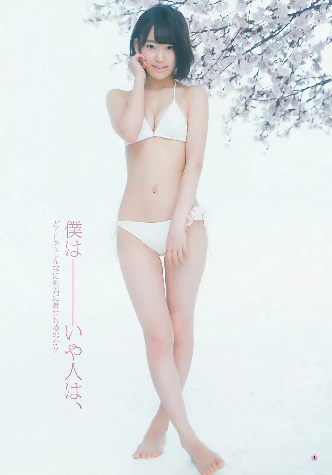 宮脇咲良《春こそ本気で大満開！　16ページさくら祭り！》 [Weekly Young Jump] 2015年No.18 写真杂志