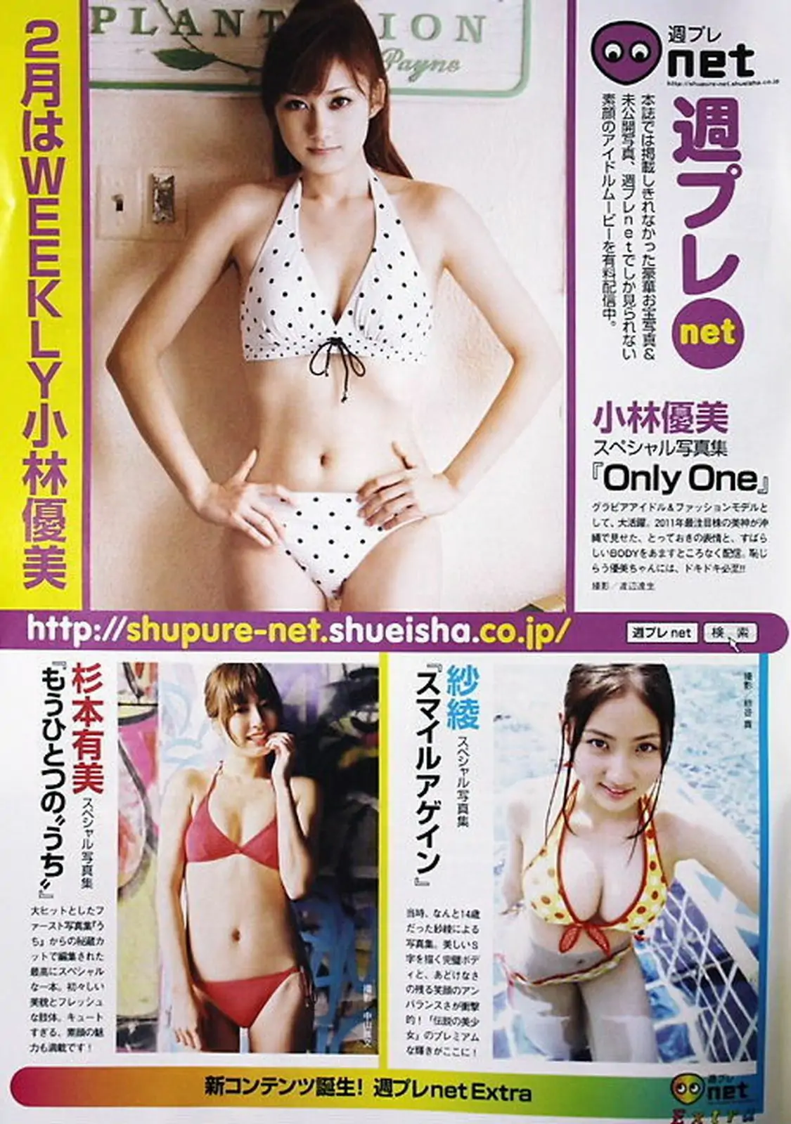 杉本有美 佐山彩香 周秀娜 中川朋美 山崎真実 [Weekly Playboy] 2011年No.10 写真杂志