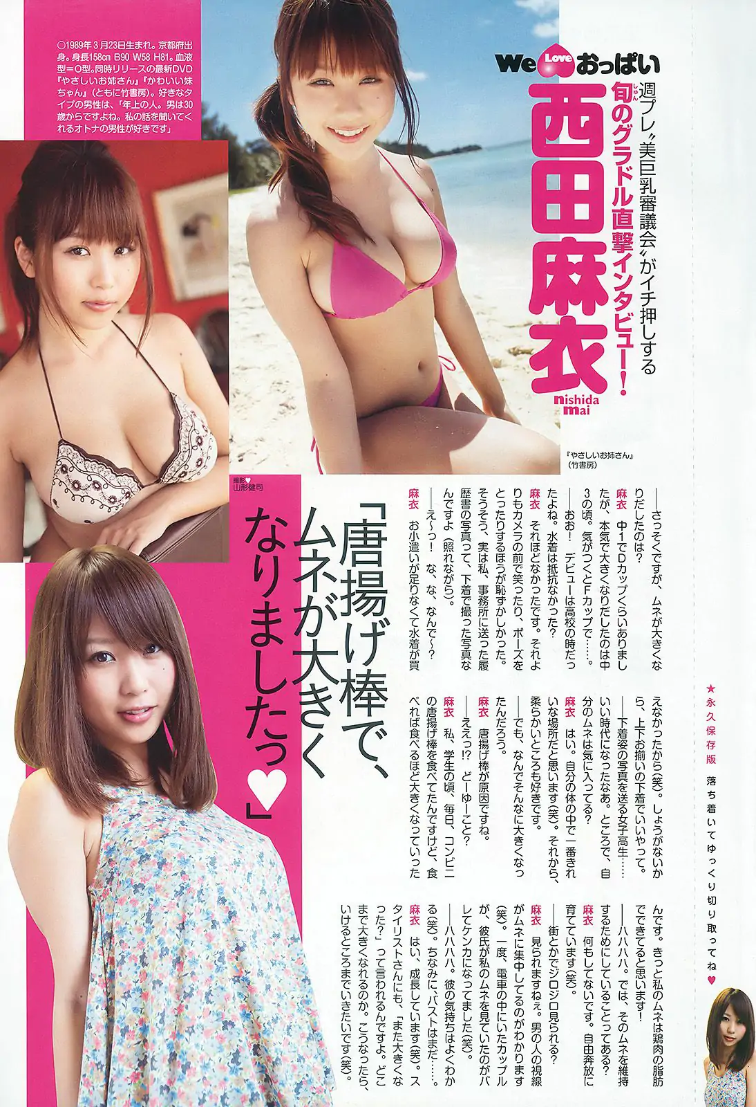 杉本有美 池田夏希 愛衣 松岡音々 [Weekly Playboy] 2010年No.26 写真杂志