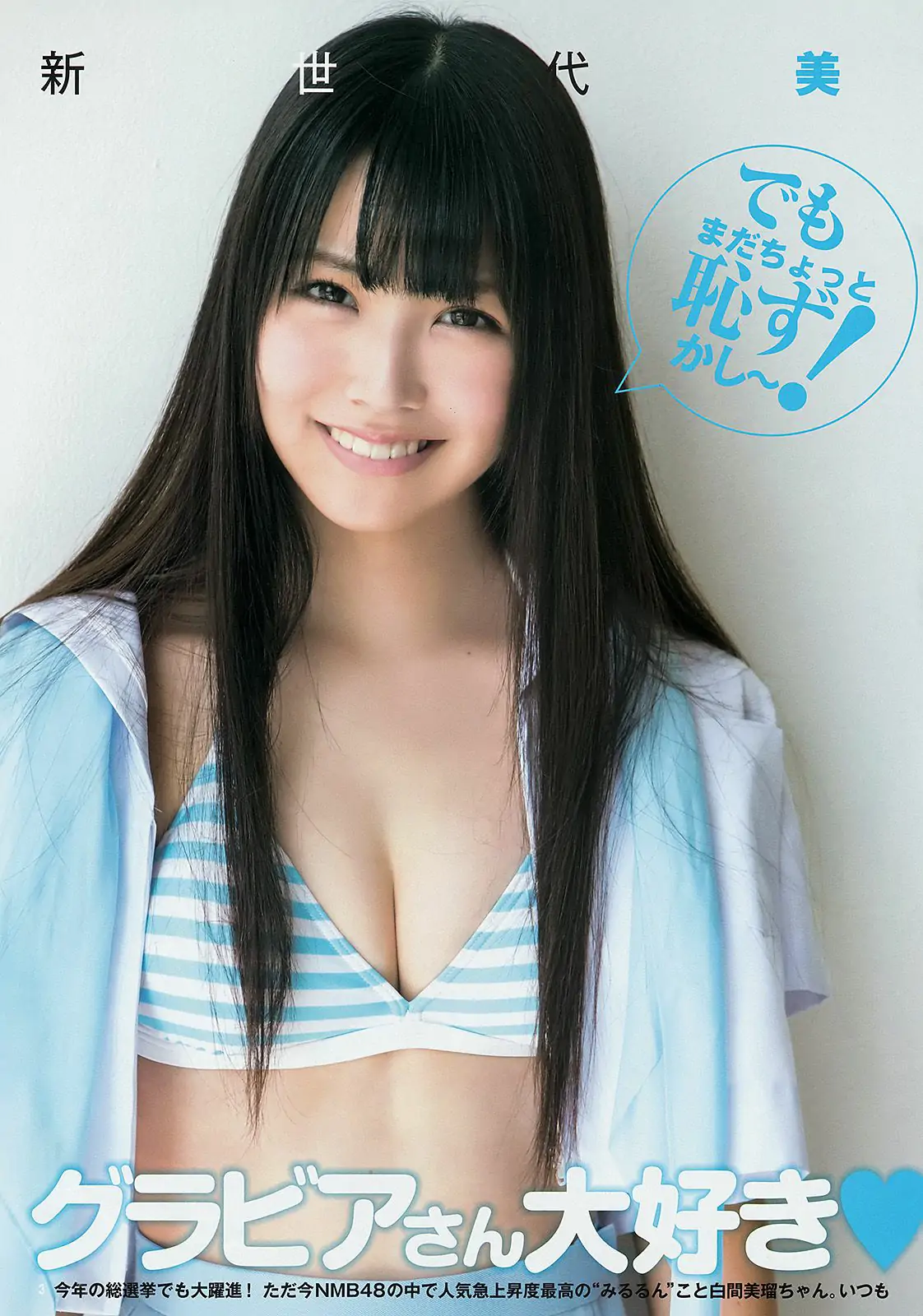 白間美瑠 キャラビア2.5 優希美青 [Weekly Young Jump] 2014年No.33 写真杂志