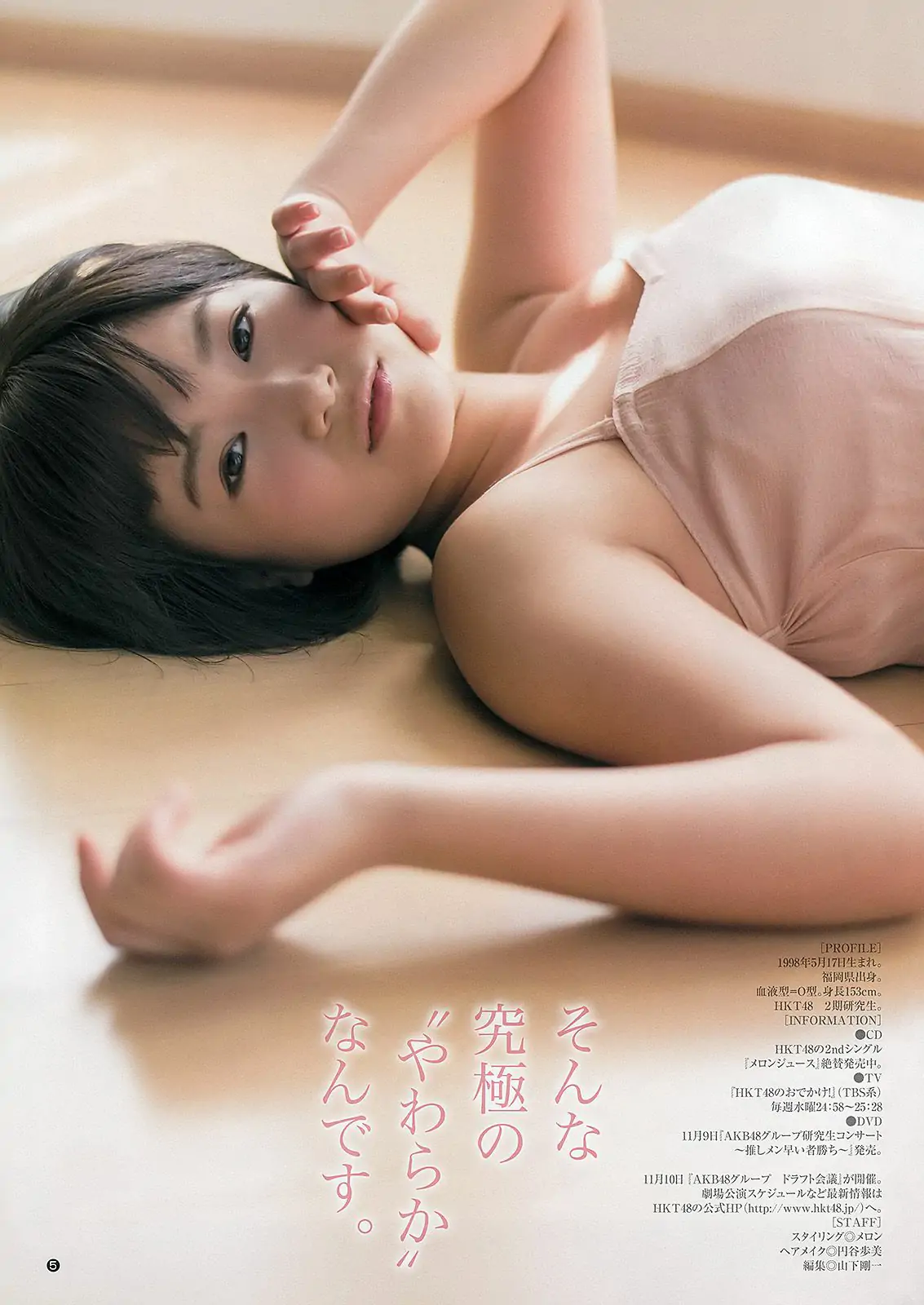 川栄李奈 朝長美桜 [Weekly Young Jump] 2013年No.47 写真杂志