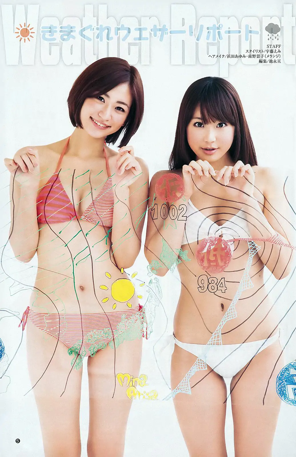 小池里奈 麻倉みな 西田有沙 [Weekly Young Jump] 2012年No.13 写真杂志