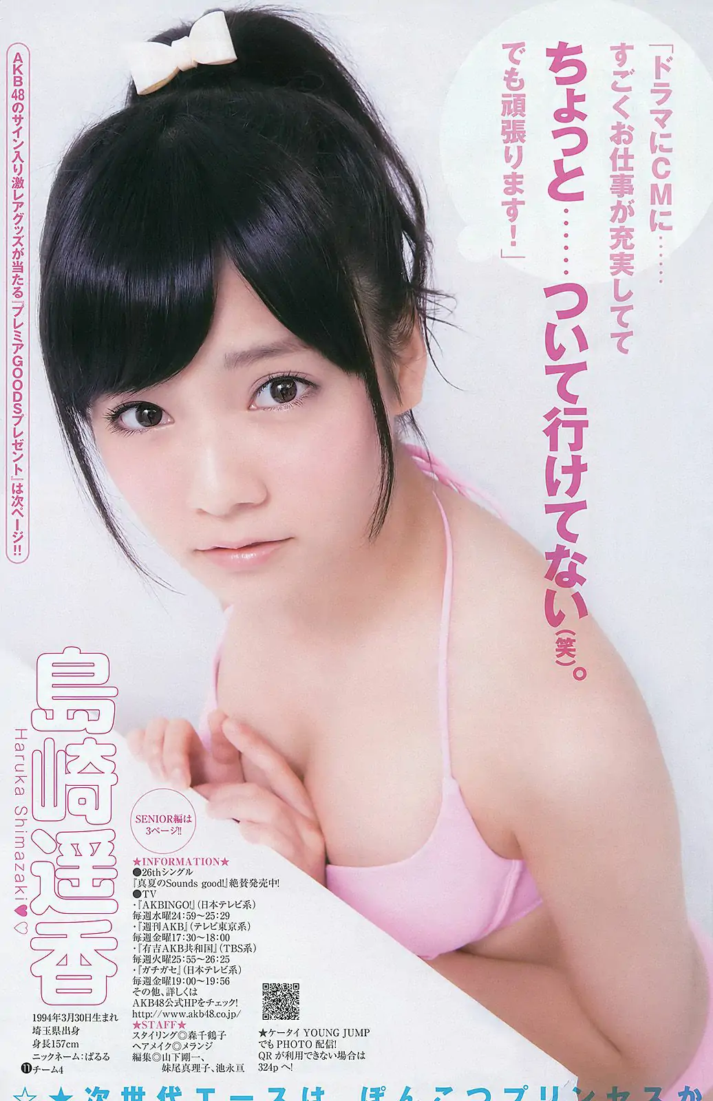 AKB48《DOUBLE ABILITY》 [Weekly Young Jump] 2012年No.26 写真杂志