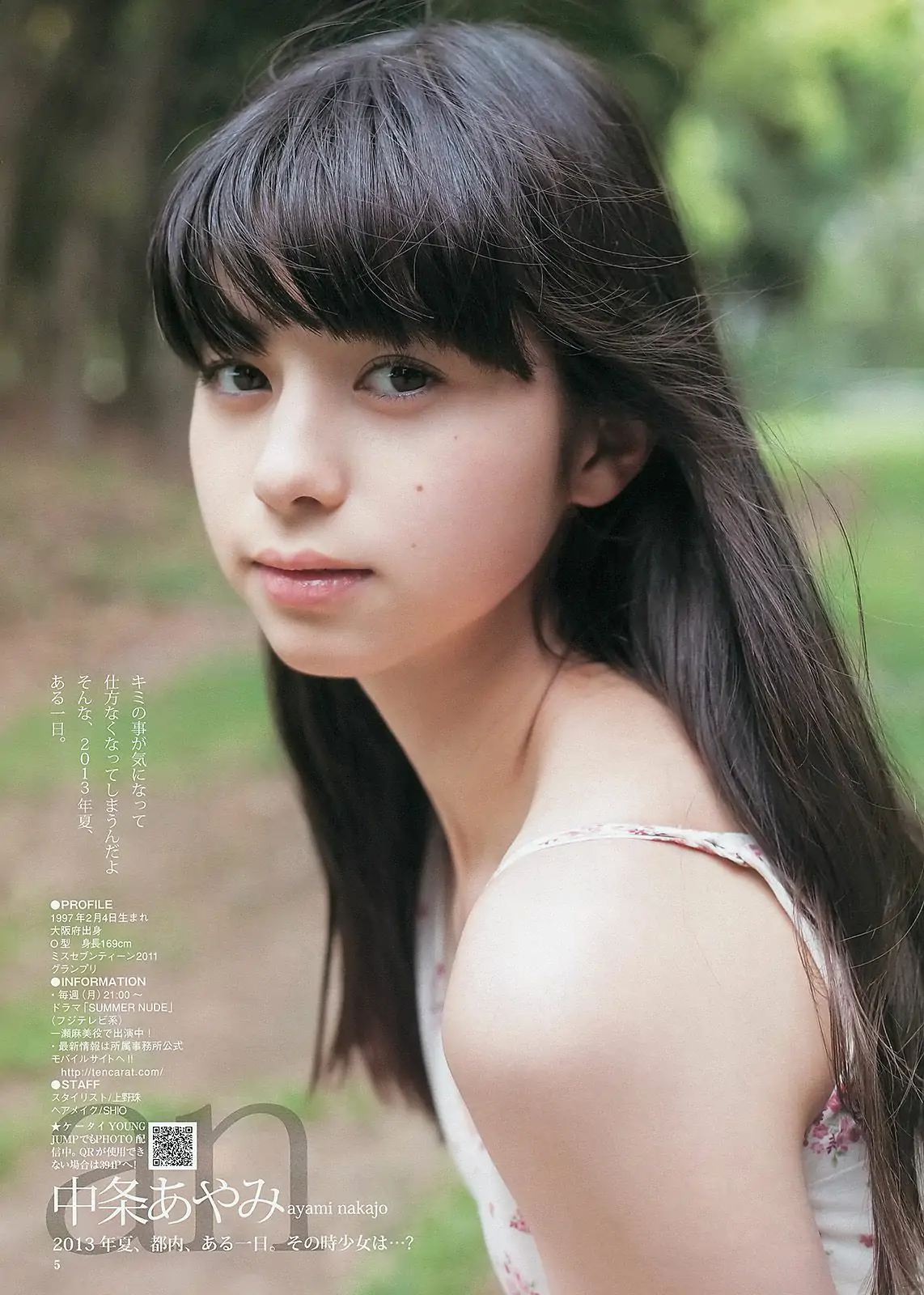 篠田麻里子 アオハルガールズ 中条あやみ [Weekly Young Jump] 2013年No.36-37 写真杂志