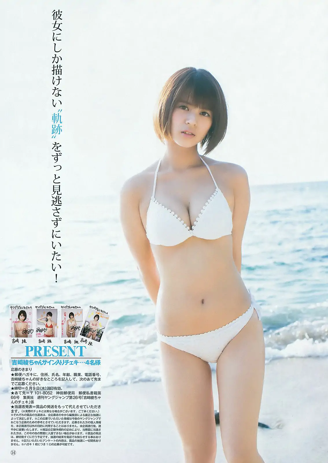 吉﨑綾《福岡の奇跡》 [Weekly Young Jump] 2016年No.26 写真杂志