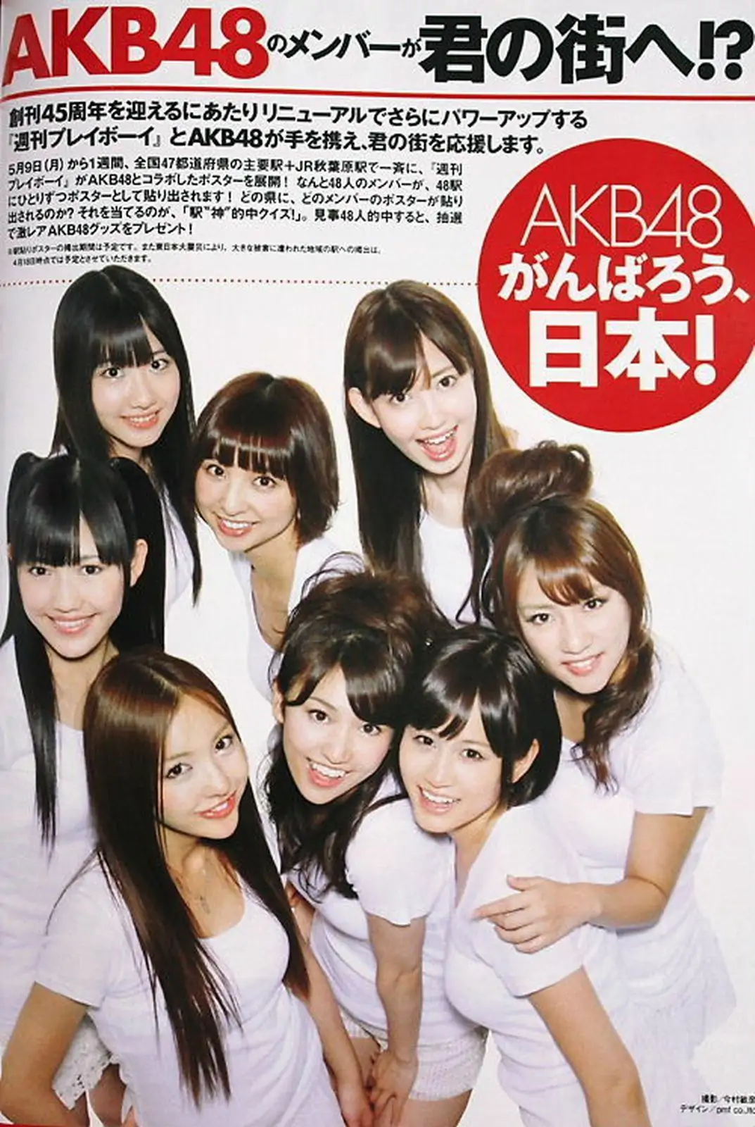 AKB48 逢沢りな 中西美帆 小泉麻耶 [Weekly Playboy] 2011年No.18 写真杂志