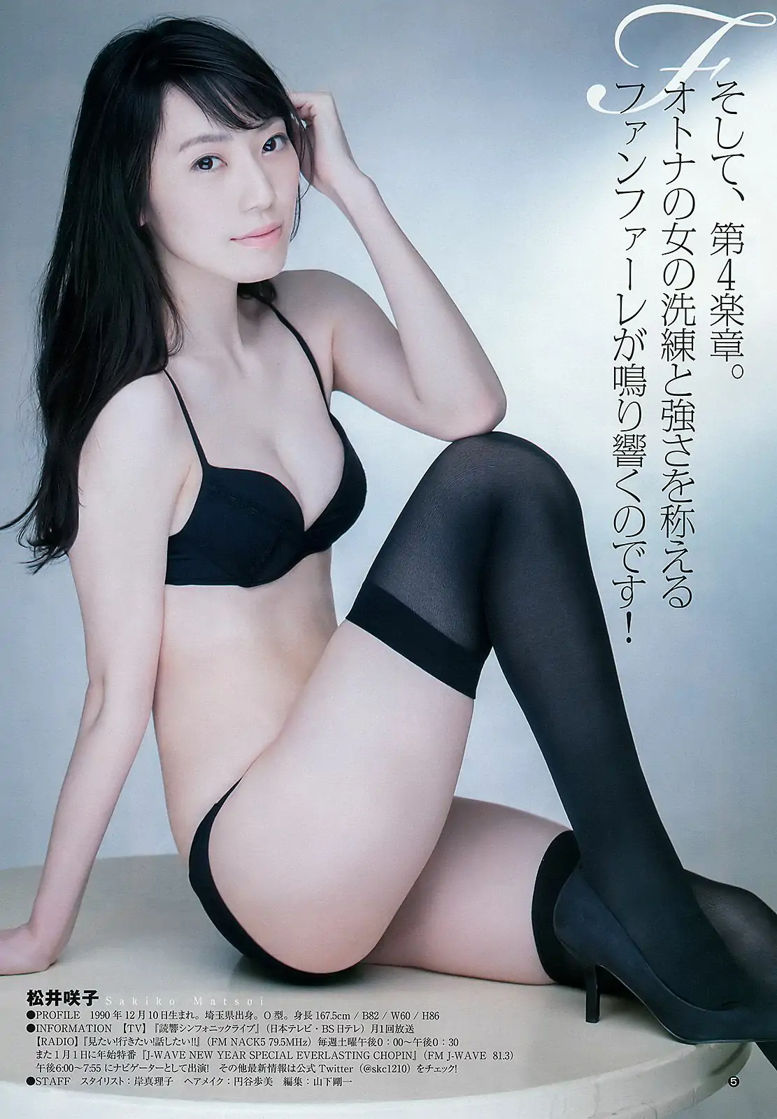 長澤茉里奈 松井咲子 [Weekly Young Jump] 2016年No.03 写真杂志