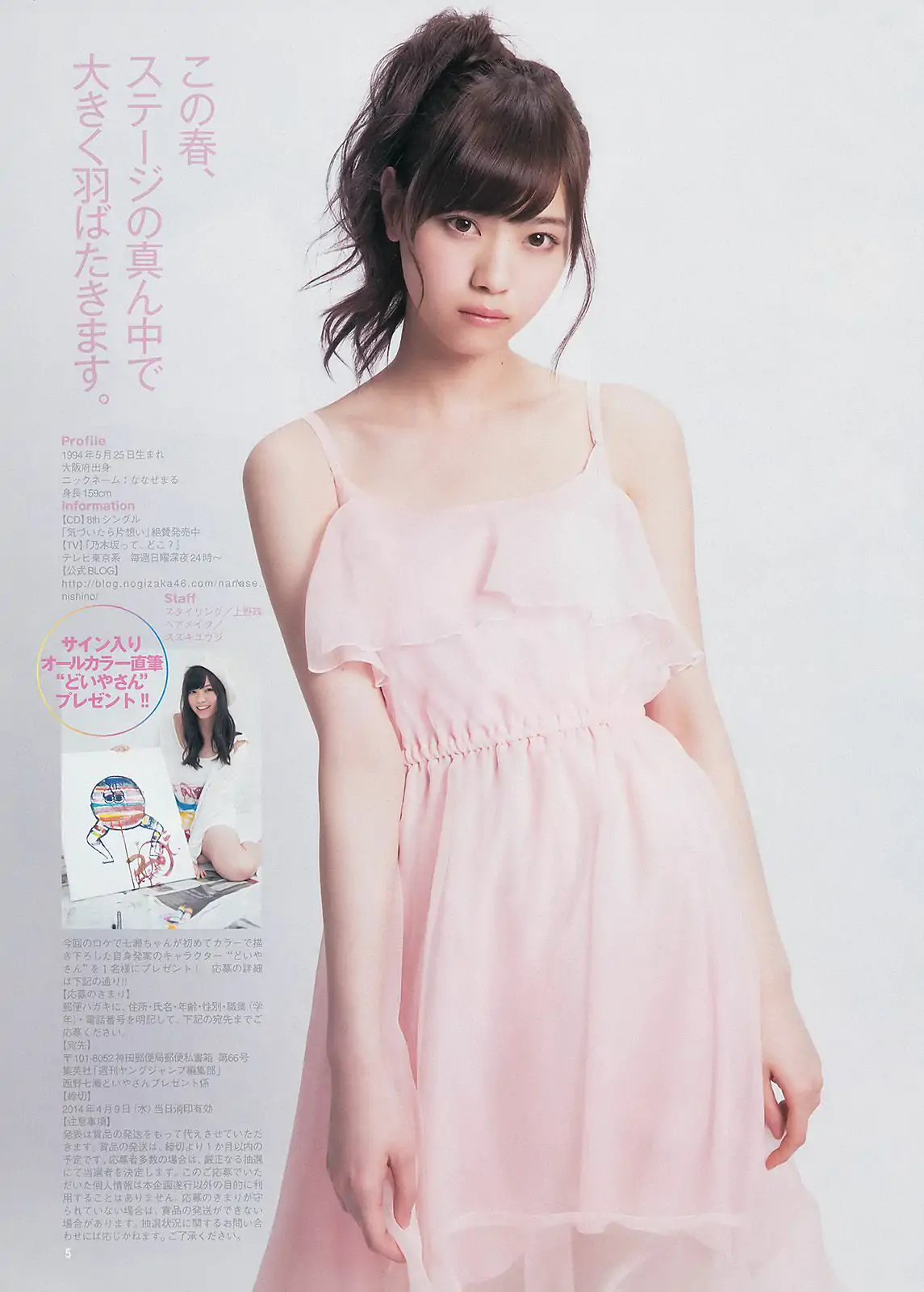 篠田麻里子 48グループ 西野七瀬 [Weekly Young Jump] 2014年No.18 写真杂志