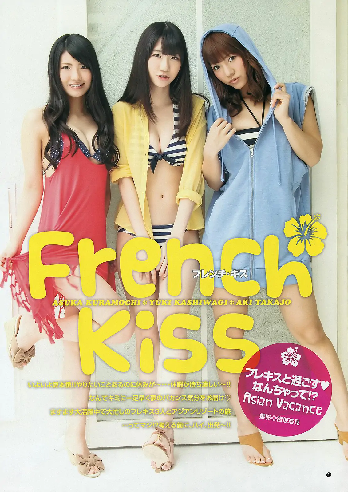 フレンチ?キス 柏木由紀 [Weekly Young Jump] 2012年No.34 写真杂志