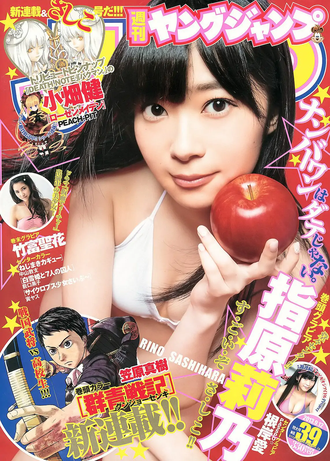 指原莉乃 根岸愛 竹富聖花 [Weekly Young Jump] 2013年No.39 写真杂志