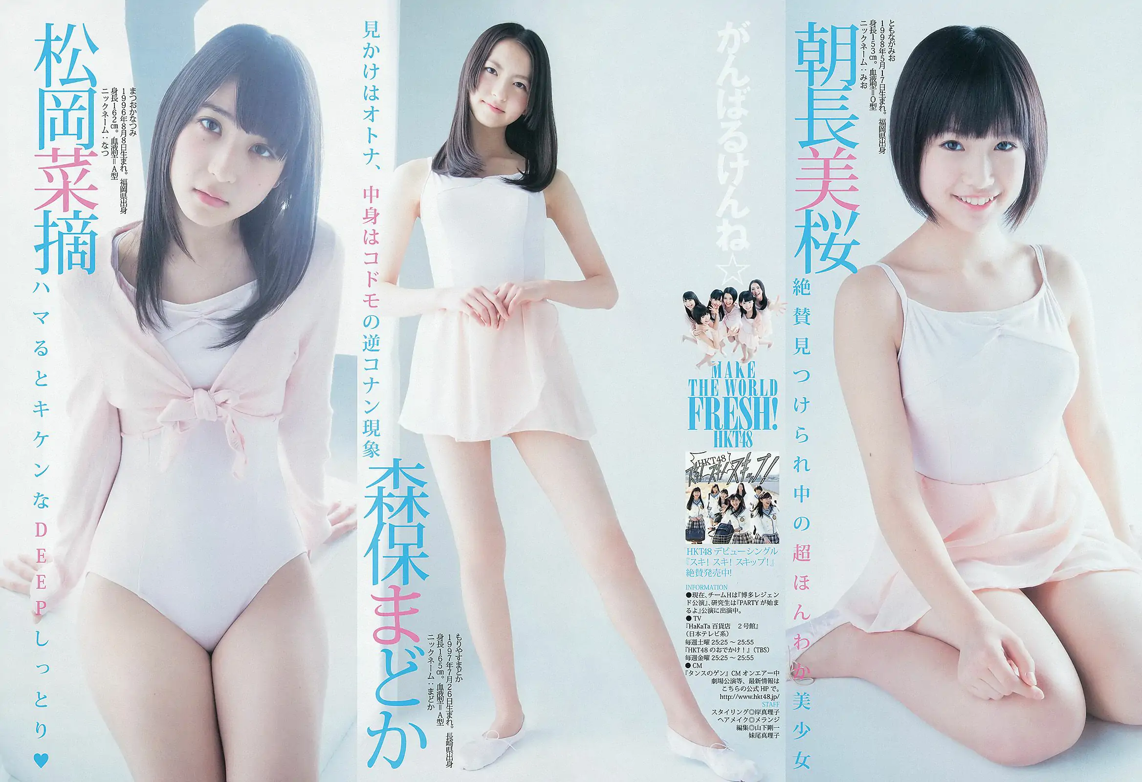 逢沢りな HKT48 [Weekly Young Jump] 2013年No.16 写真杂志