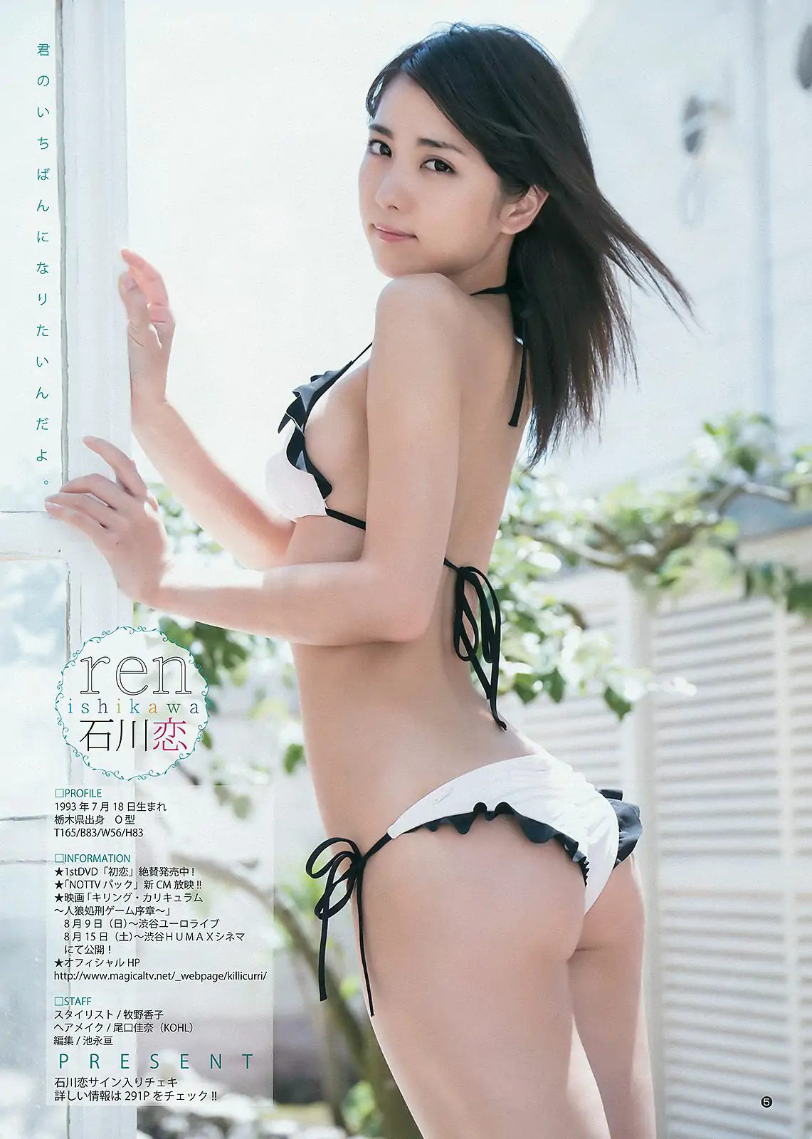 石川恋 須藤凜々花＆山本彩＆渡辺美優紀 [Weekly Young Jump] 2015年No.33 写真杂志