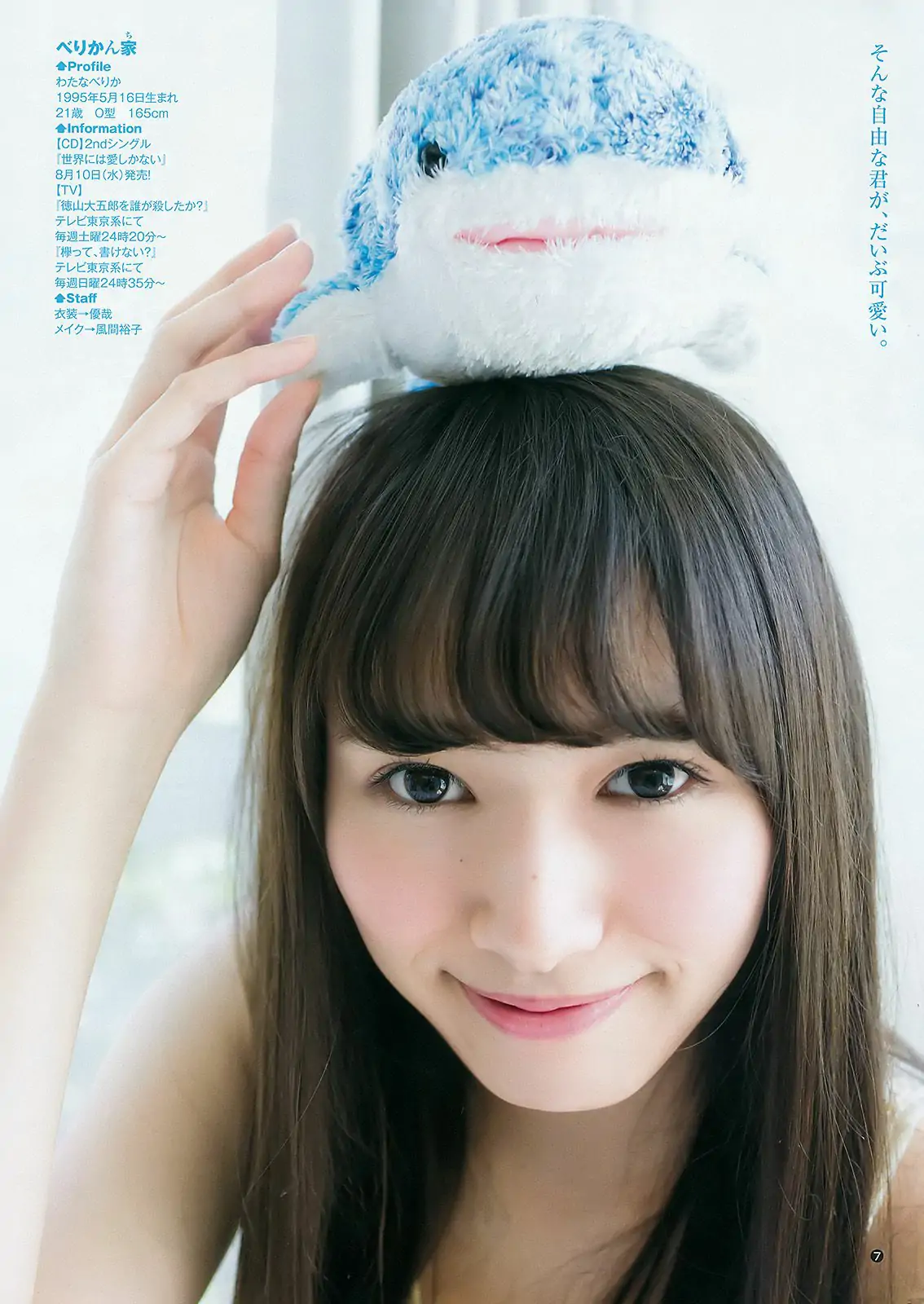 西野七瀬 渡辺梨加 [Weekly Young Jump] 2016年No.35 写真杂志