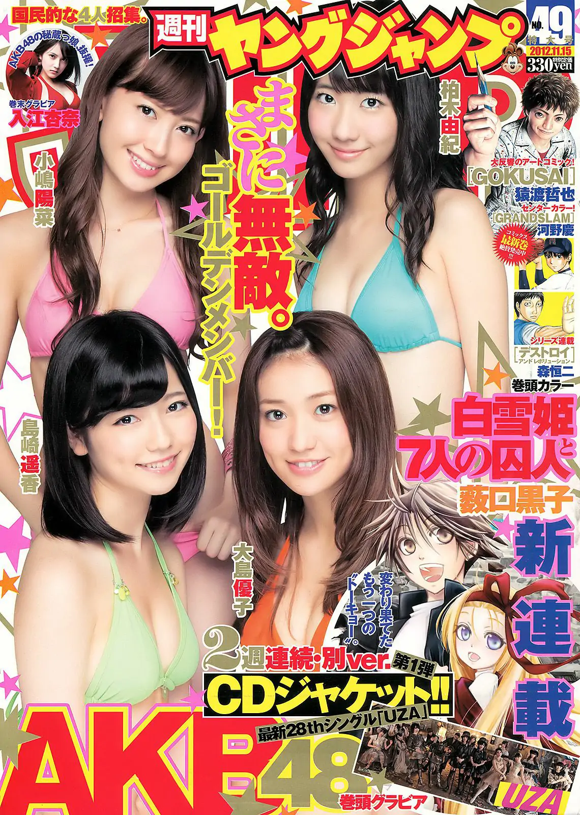 AKB48 入山杏奈 [週刊ヤングジャンプ] 2012年No.49 写真杂志