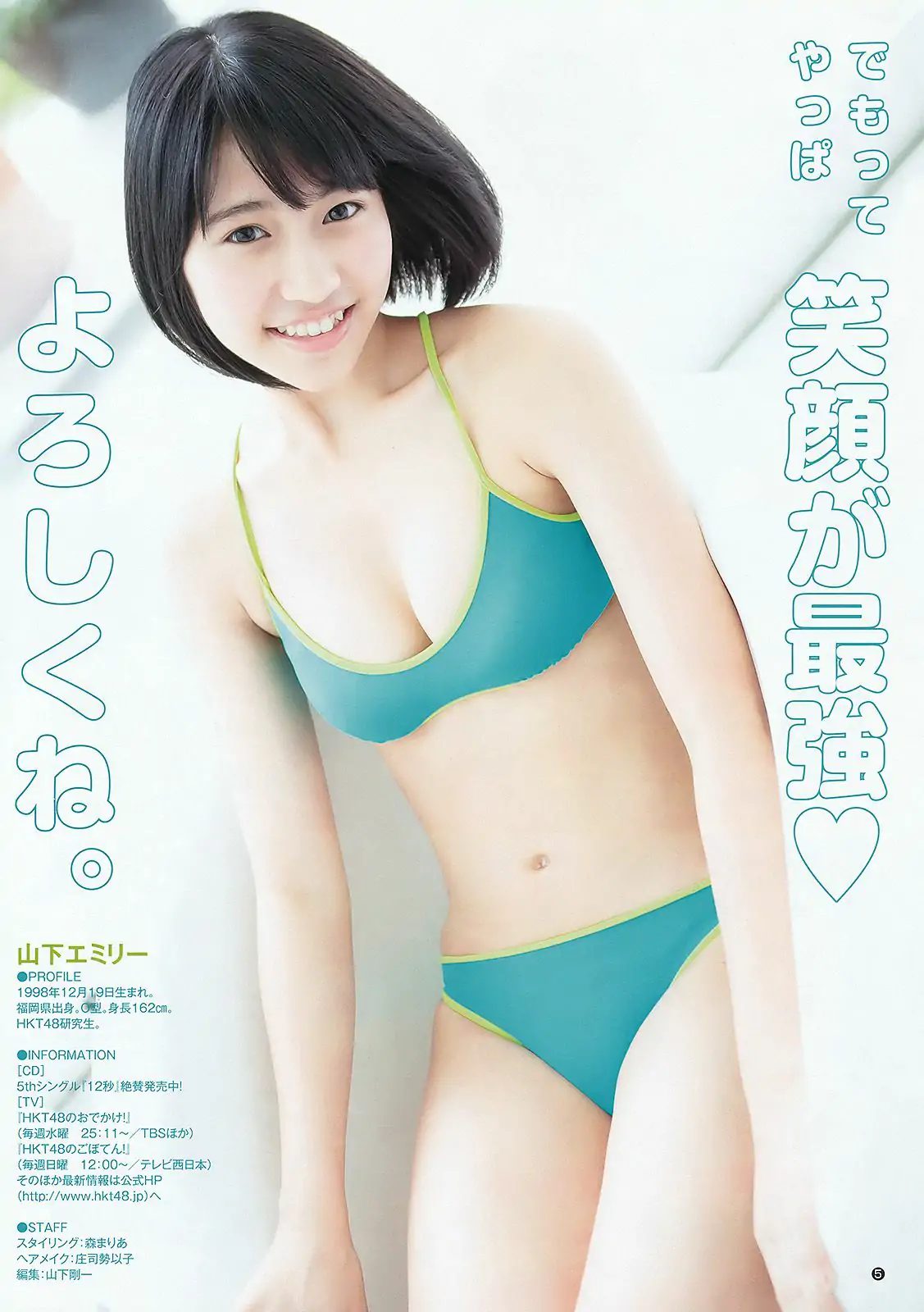 柏木由紀 山下エミリー [Weekly Young Jump] 2015年No.46 写真杂志