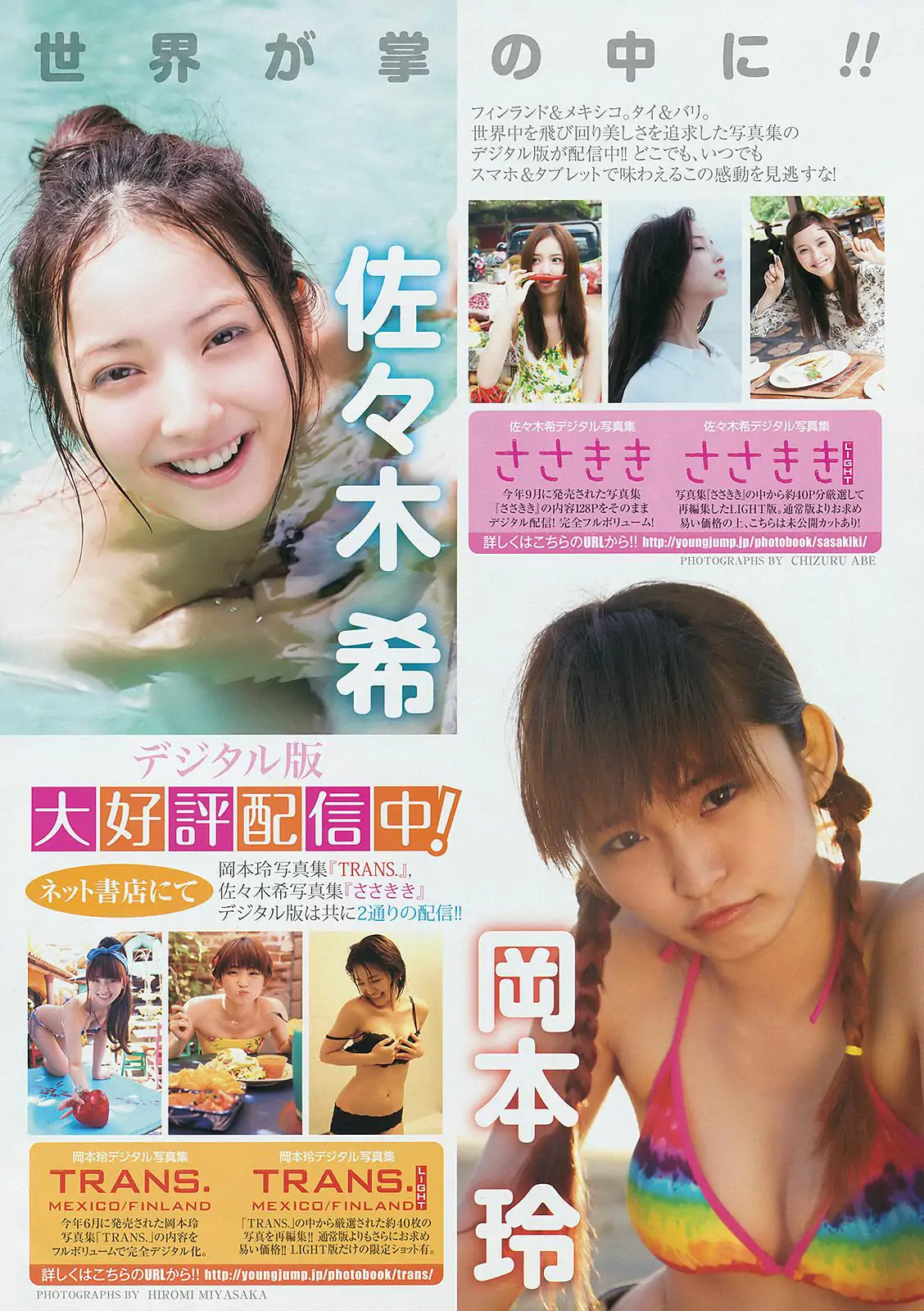 本田翼 小田島渚 [Weekly Young Jump] 2014年No.09 写真杂志