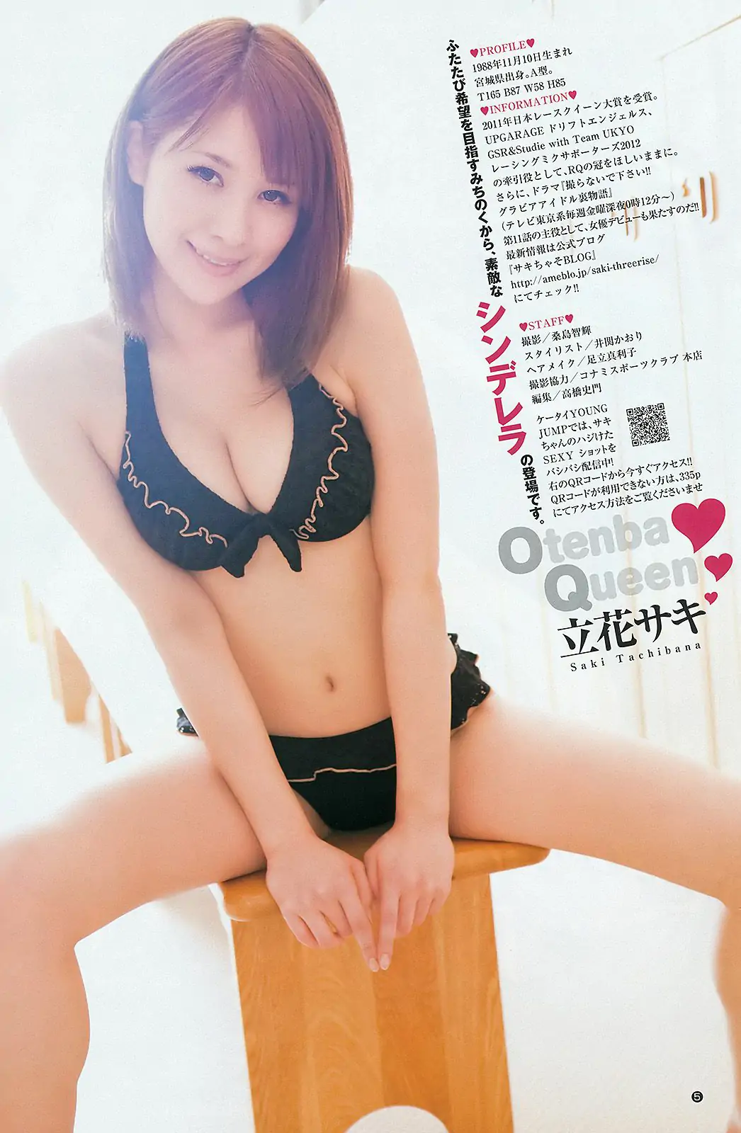 竹富聖花 立花サキ [週刊ヤングジャンプ] 2012年No.17 写真杂志