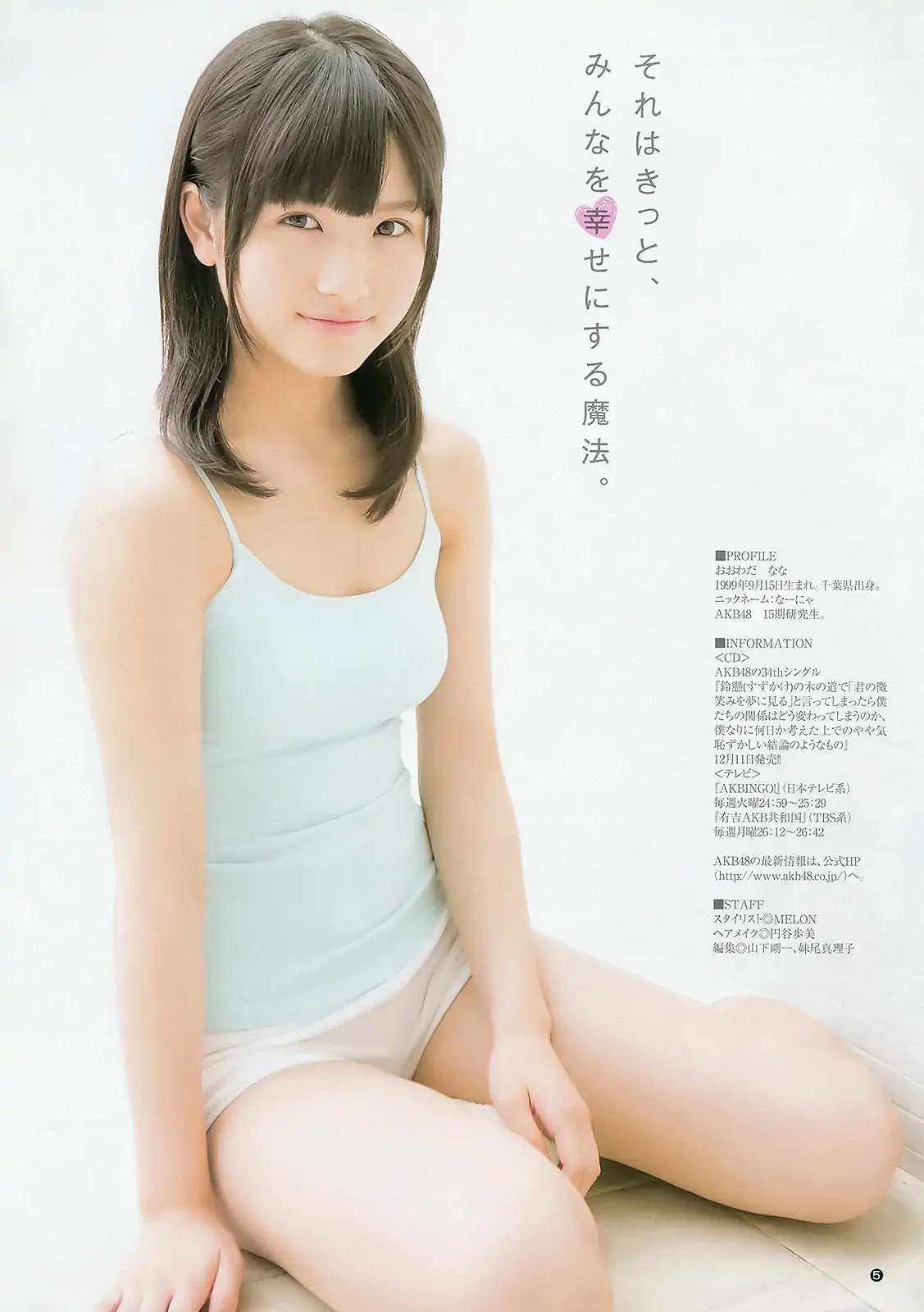 松井珠理奈 大和田南那 [Weekly Young Jump] 2014年No.01 写真杂志