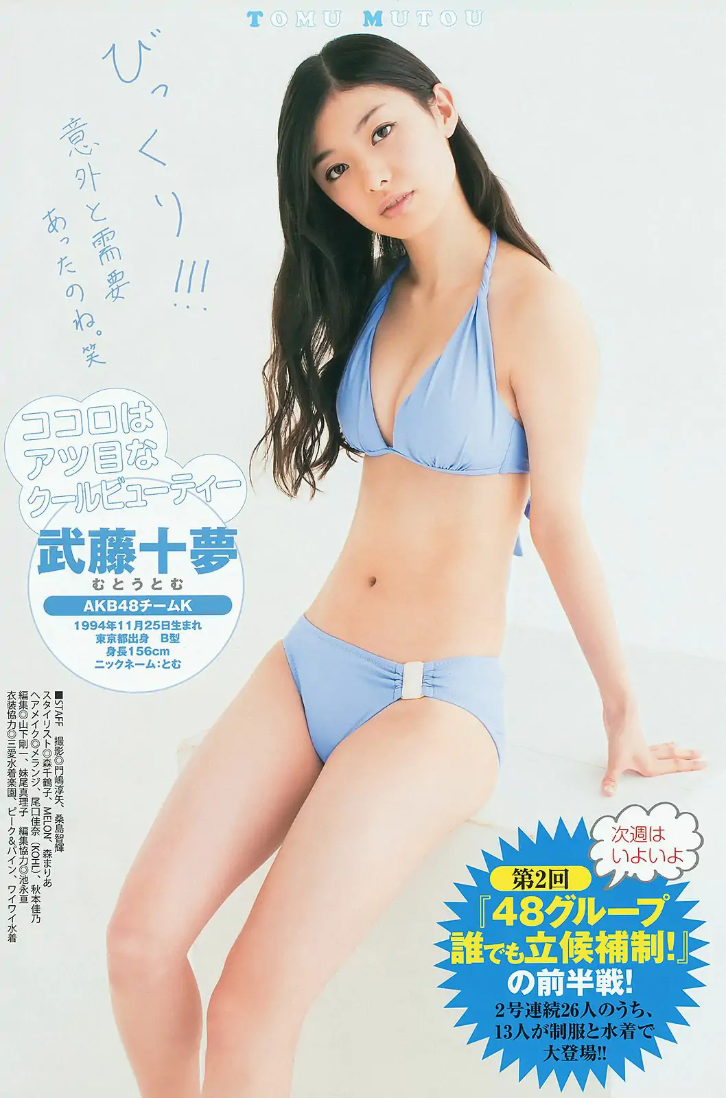 山本彩 48グループ 久慈暁子 [Weekly Young Jump] 2014年No.17 写真杂志