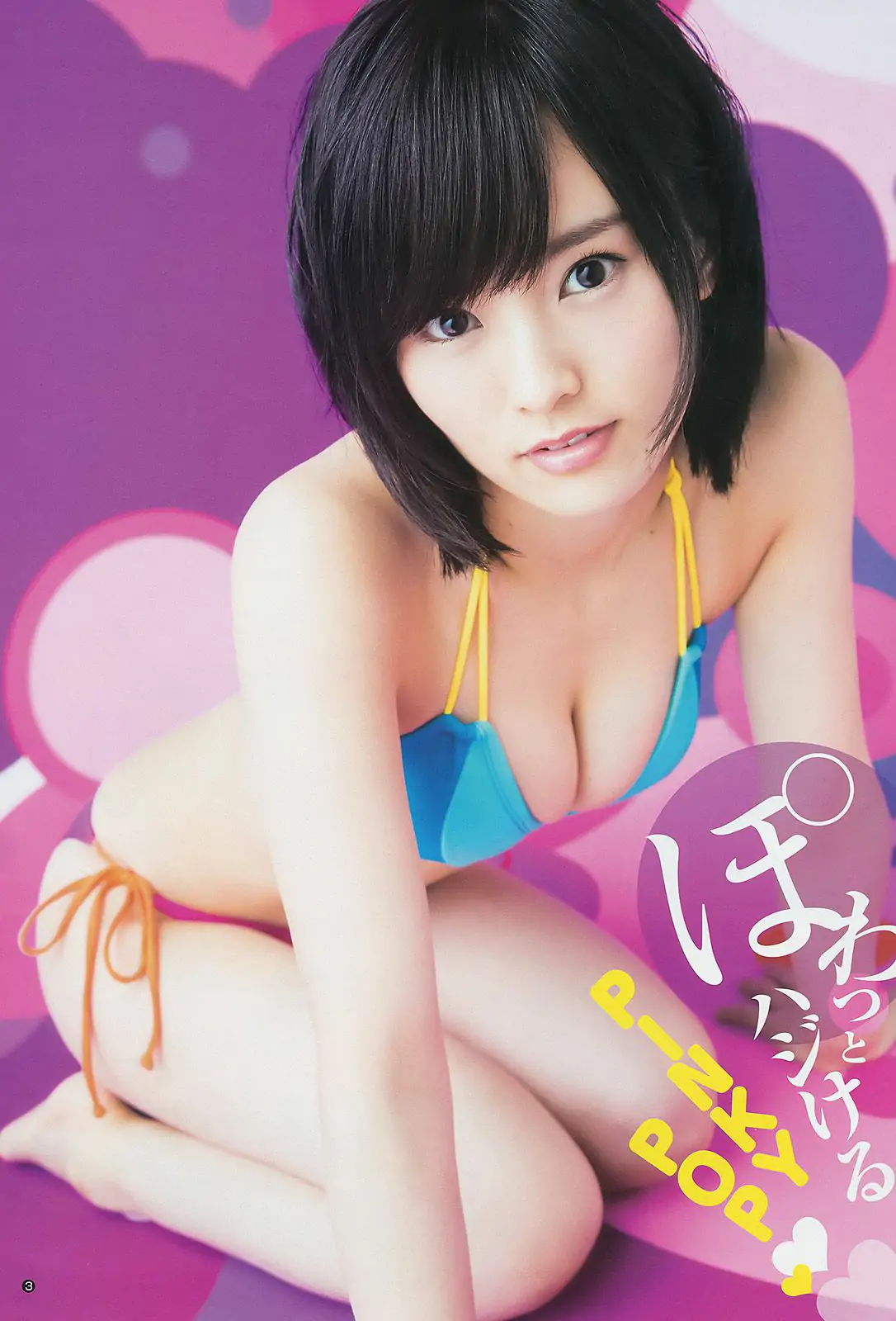 山本彩 小間千代 西野七瀬 [Weekly Young Jump] 2014年No.32 写真杂志