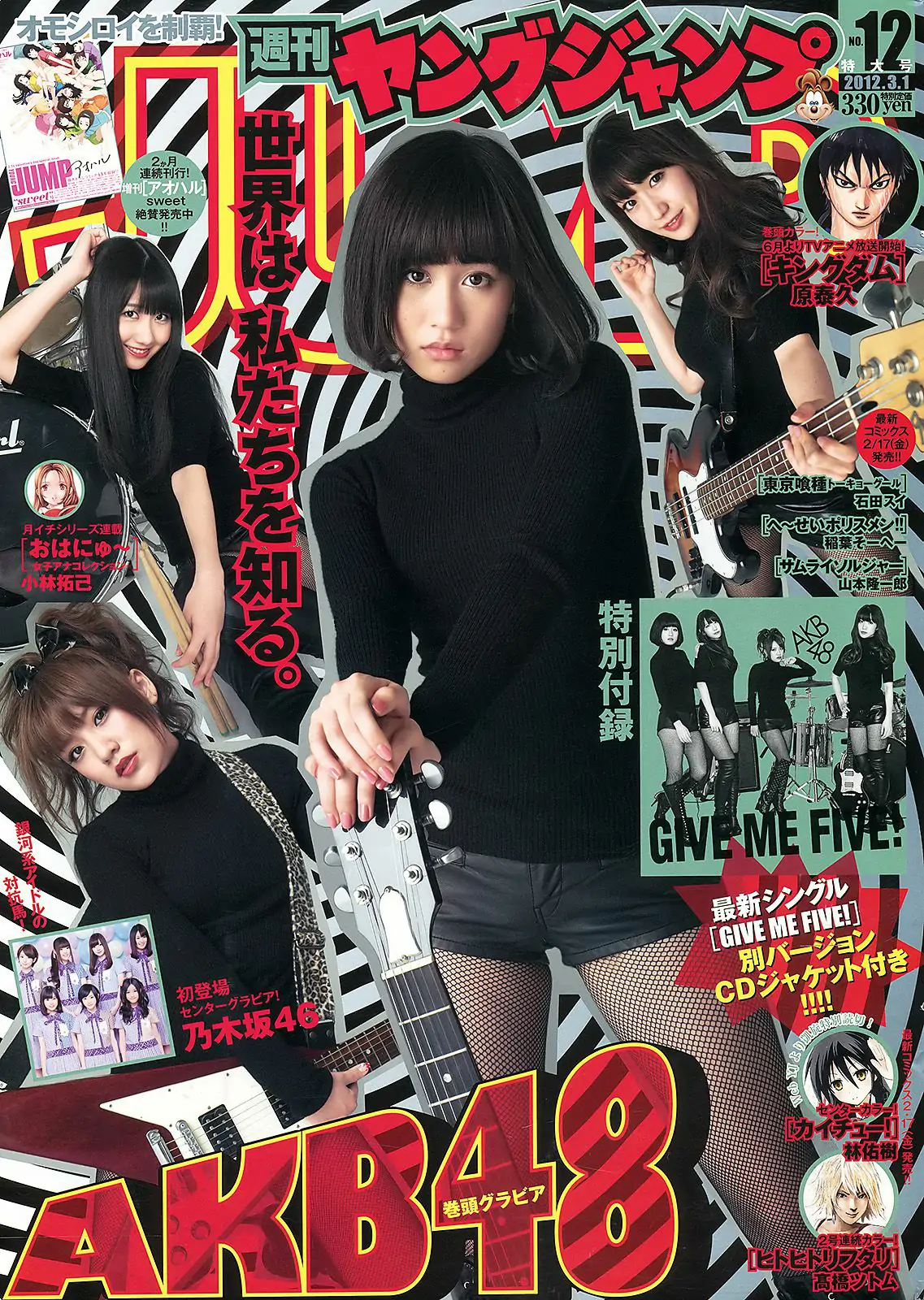 AKB48 乃木坂46 [Weekly Young Jump] 2012年No.12 写真杂志