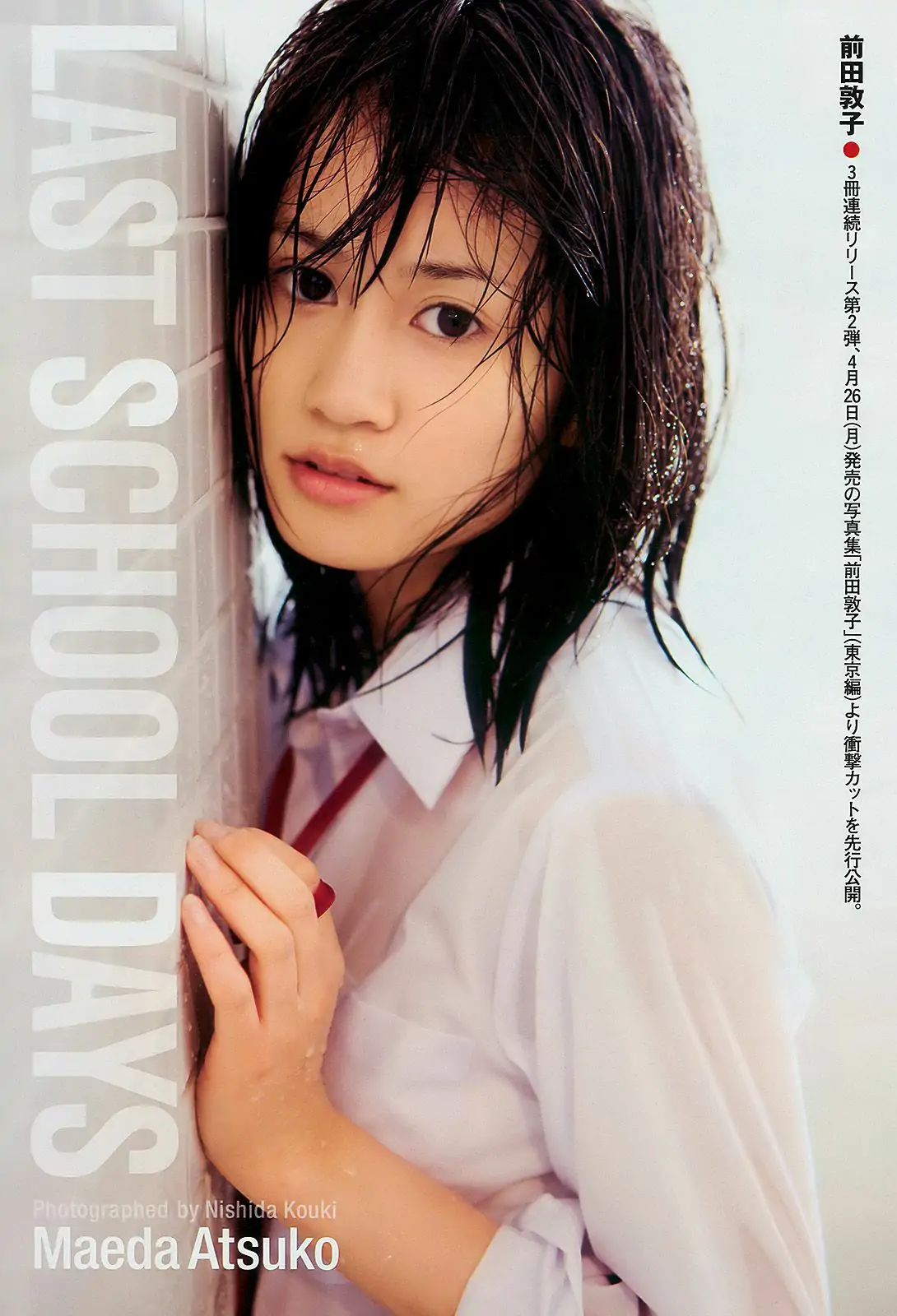 前田敦子 富樫あずさ 小池里奈 周韦彤 no3b 庄司ゆうこ [Weekly Playboy] 2010年No.18 写真杂志